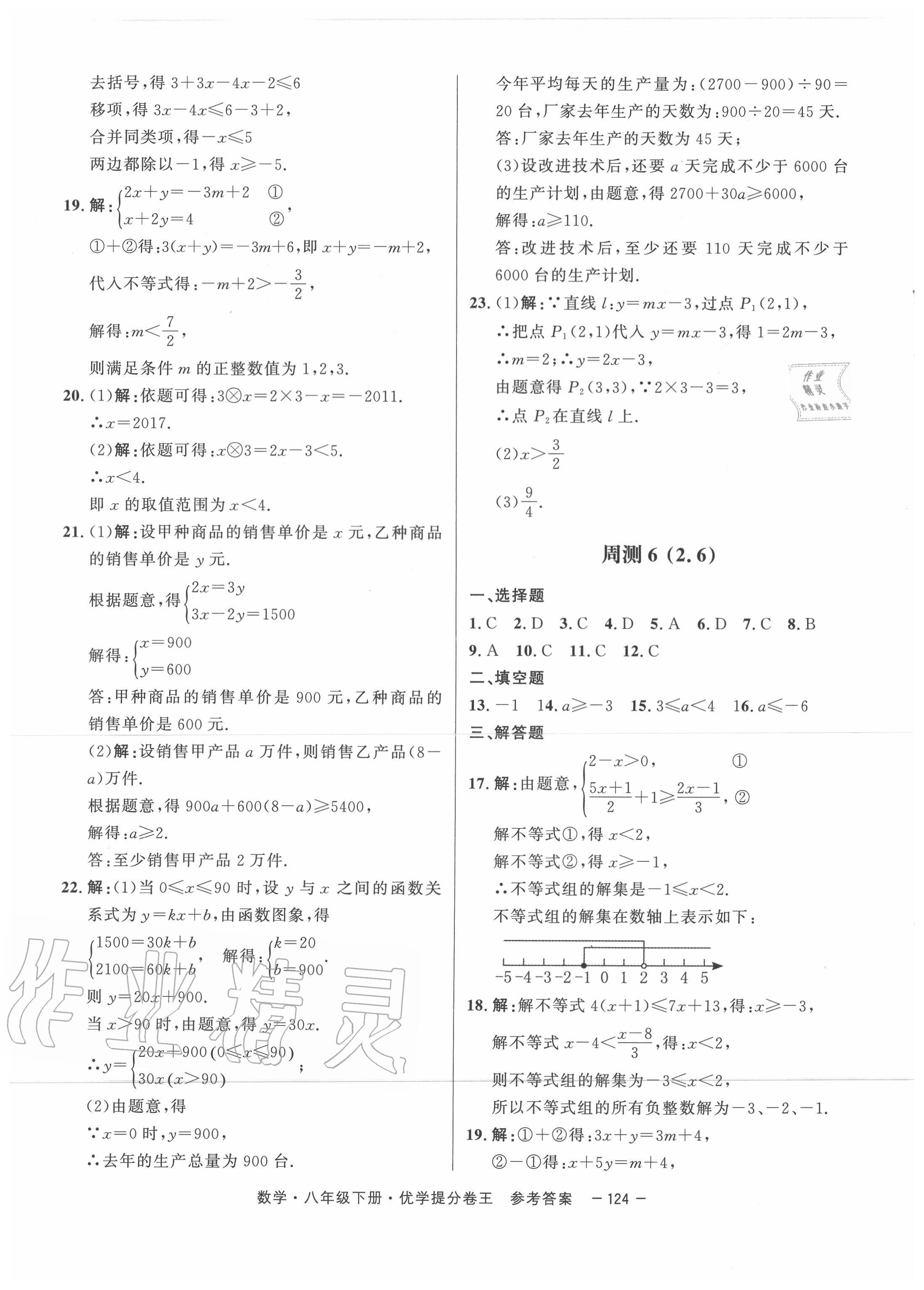 2020年百校聯(lián)盟金考卷優(yōu)學(xué)提分卷王八年級數(shù)學(xué)下冊深圳專版 第8頁