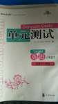 2020年單元測試社八年級英語下冊人教版四川教育出版