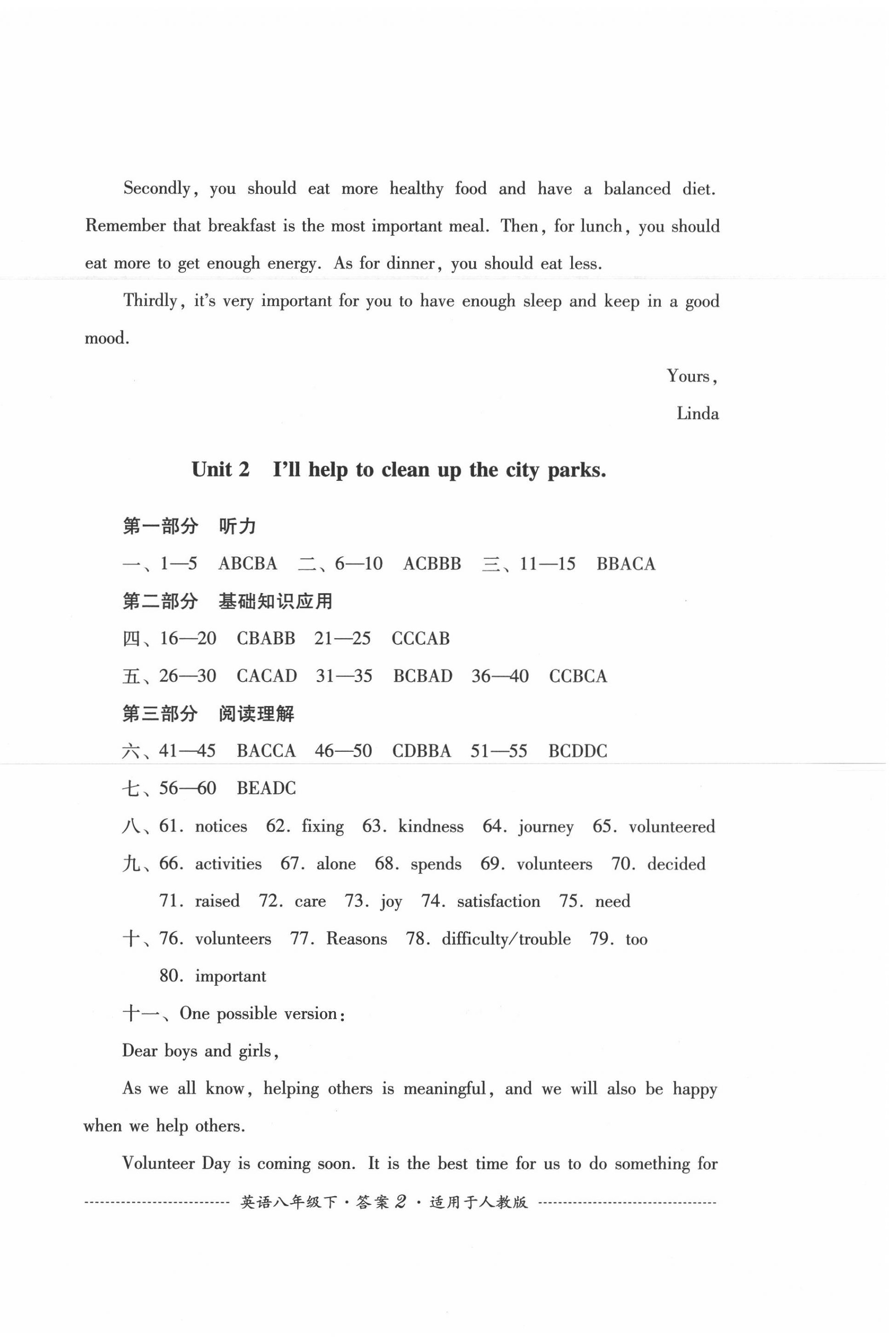 2020年單元測試社八年級英語下冊人教版四川教育出版 第2頁