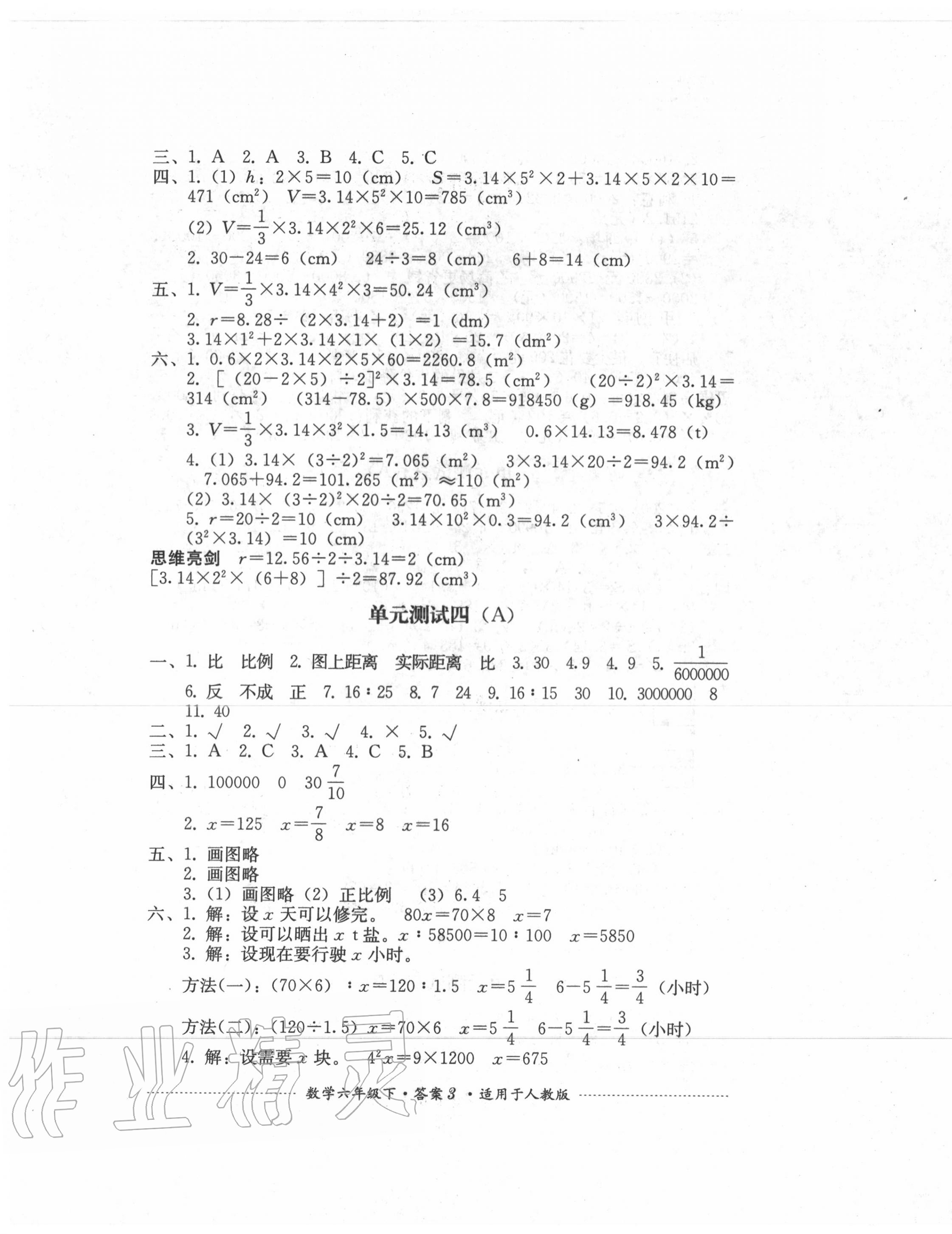 2020年单元测试六年级数学下册人教版四川教育出版社 第3页