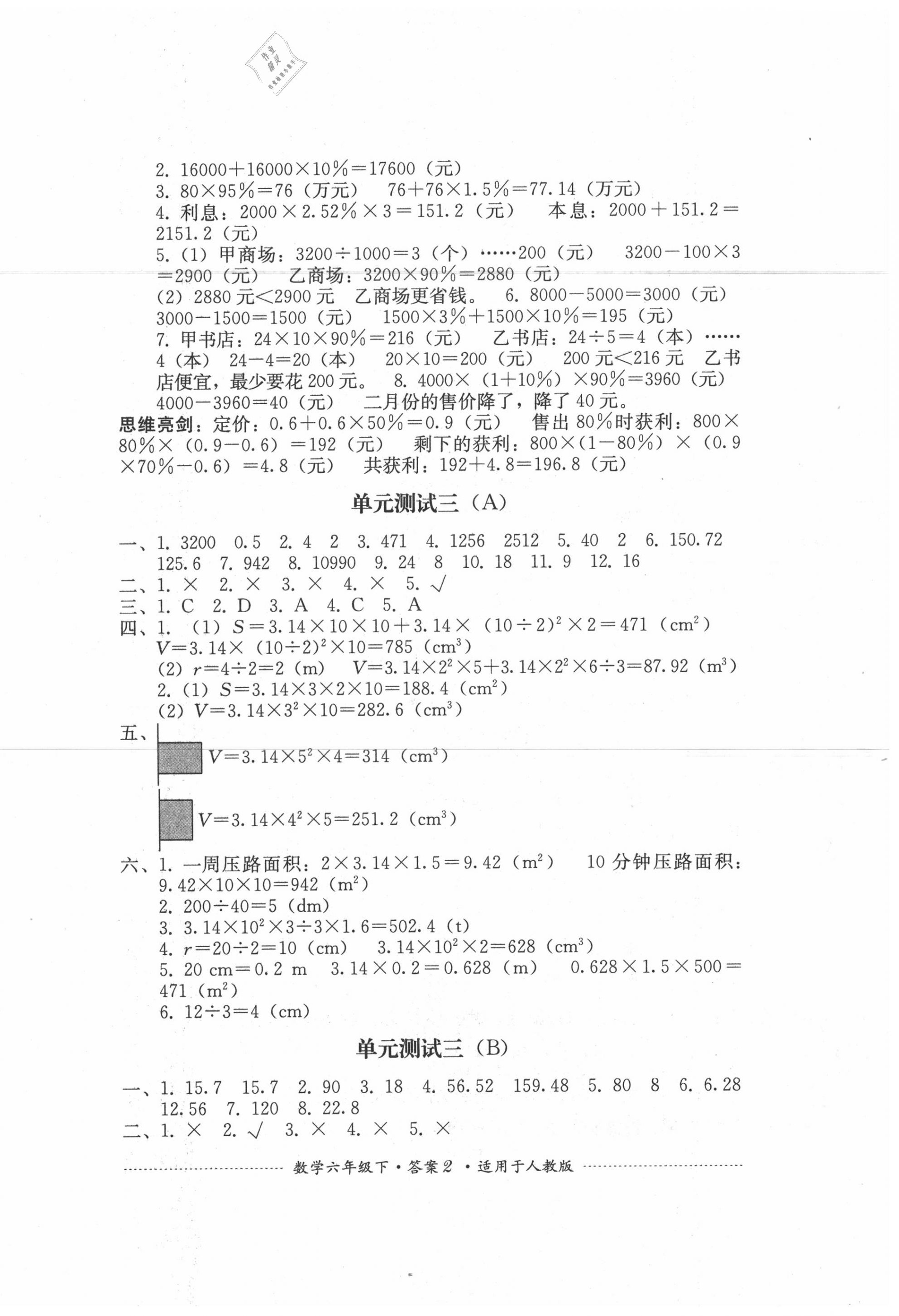 2020年单元测试六年级数学下册人教版四川教育出版社 第2页