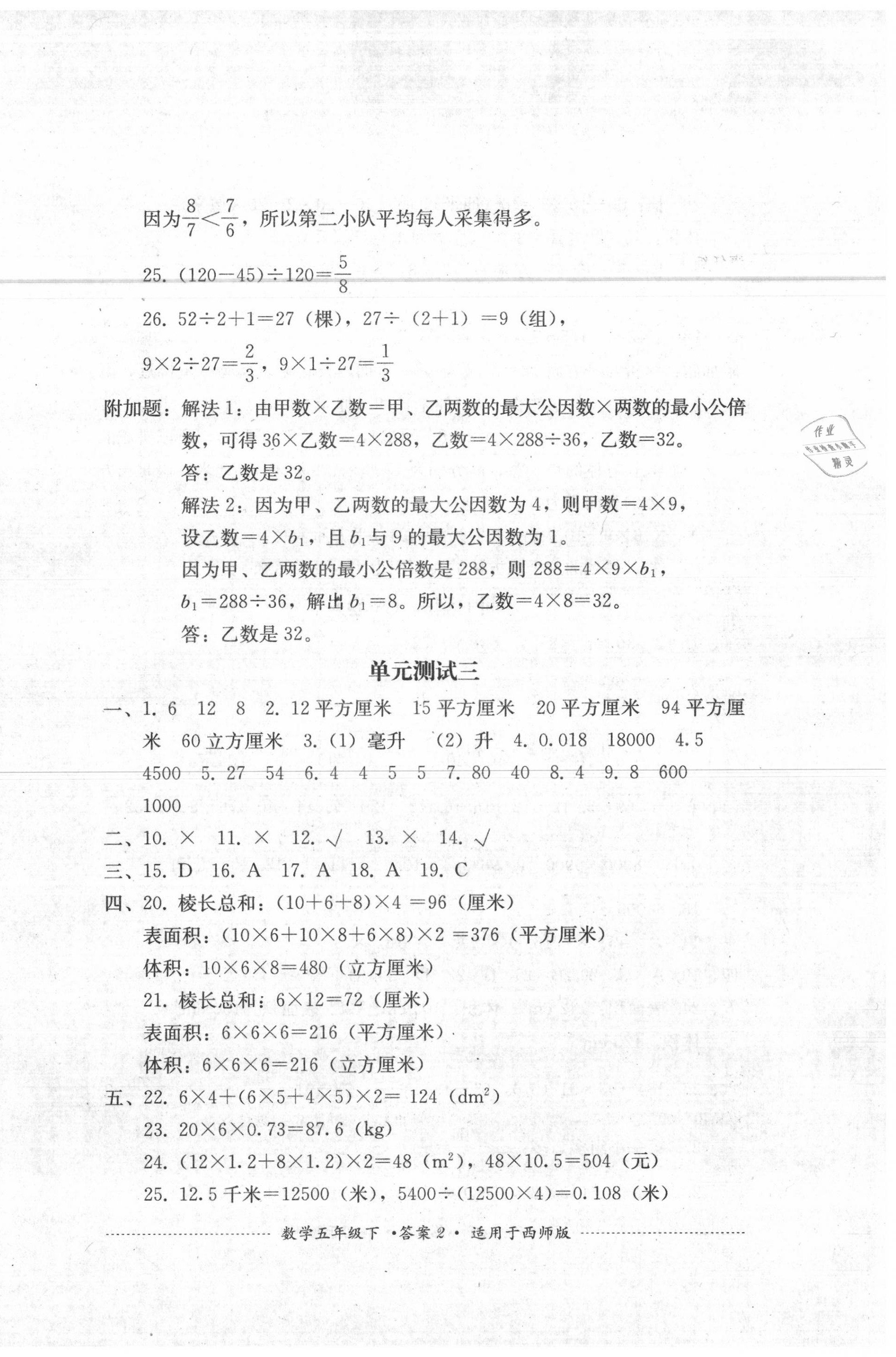 2020年單元測(cè)試五年級(jí)數(shù)學(xué)下冊(cè)西師大版四川教育出版社 第2頁(yè)