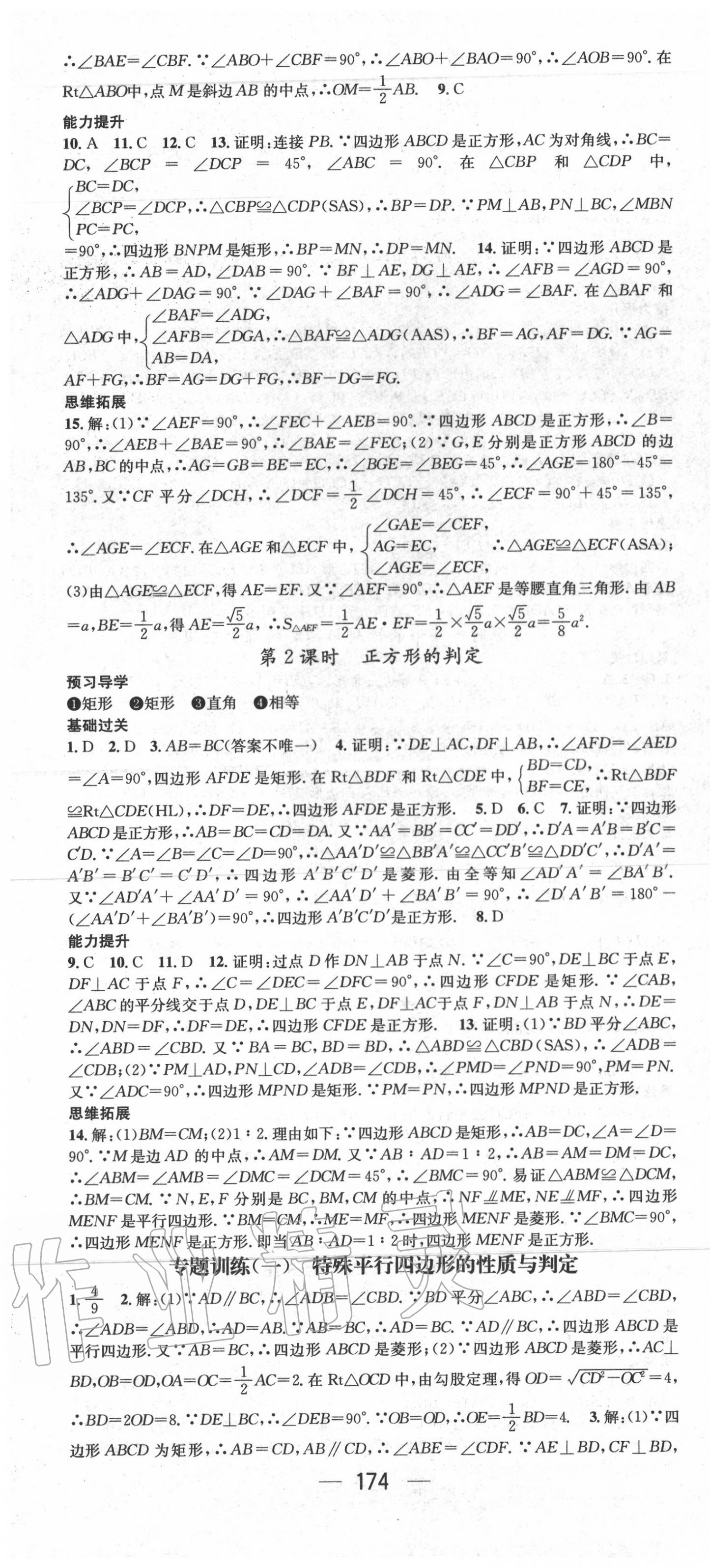 2020年名师测控九年级数学上册北师大版陕西专用 第4页