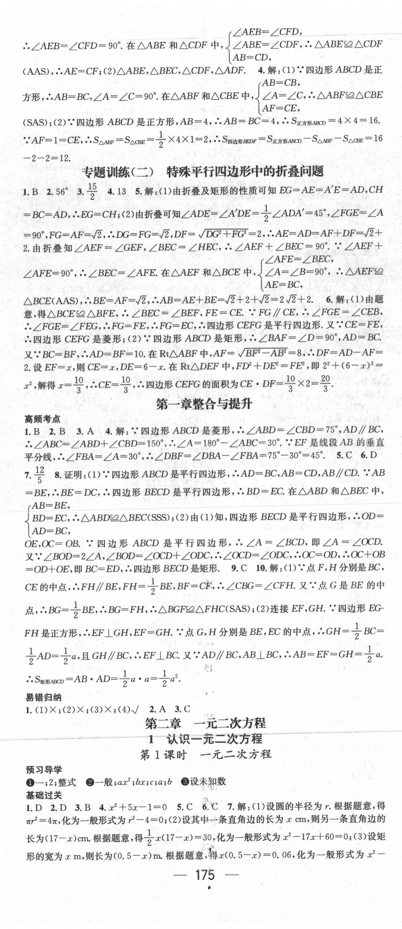 2020年名师测控九年级数学上册北师大版陕西专用 第5页