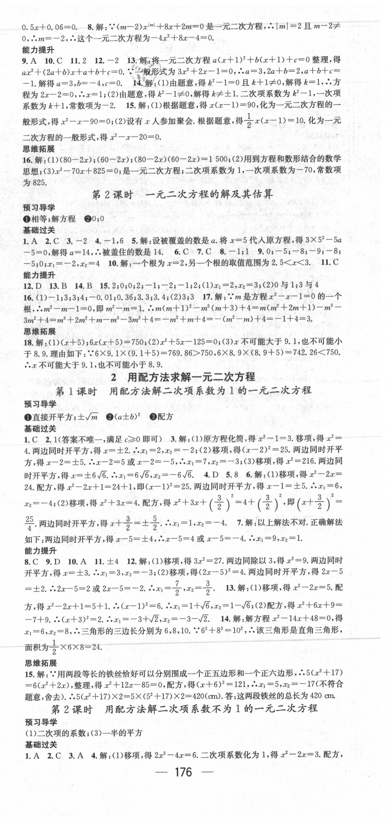 2020年名师测控九年级数学上册北师大版陕西专用 第6页