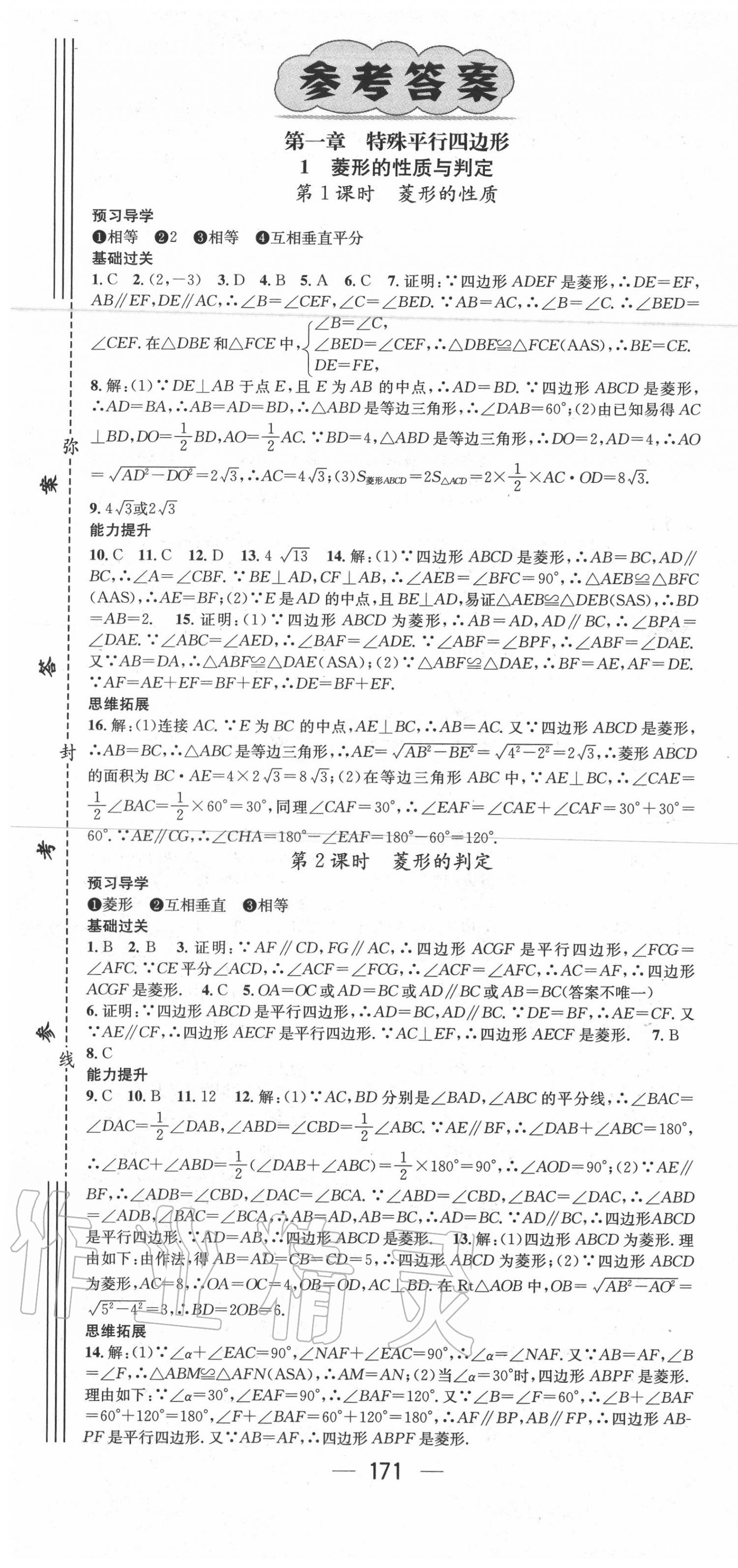 2020年名师测控九年级数学上册北师大版陕西专用 第1页