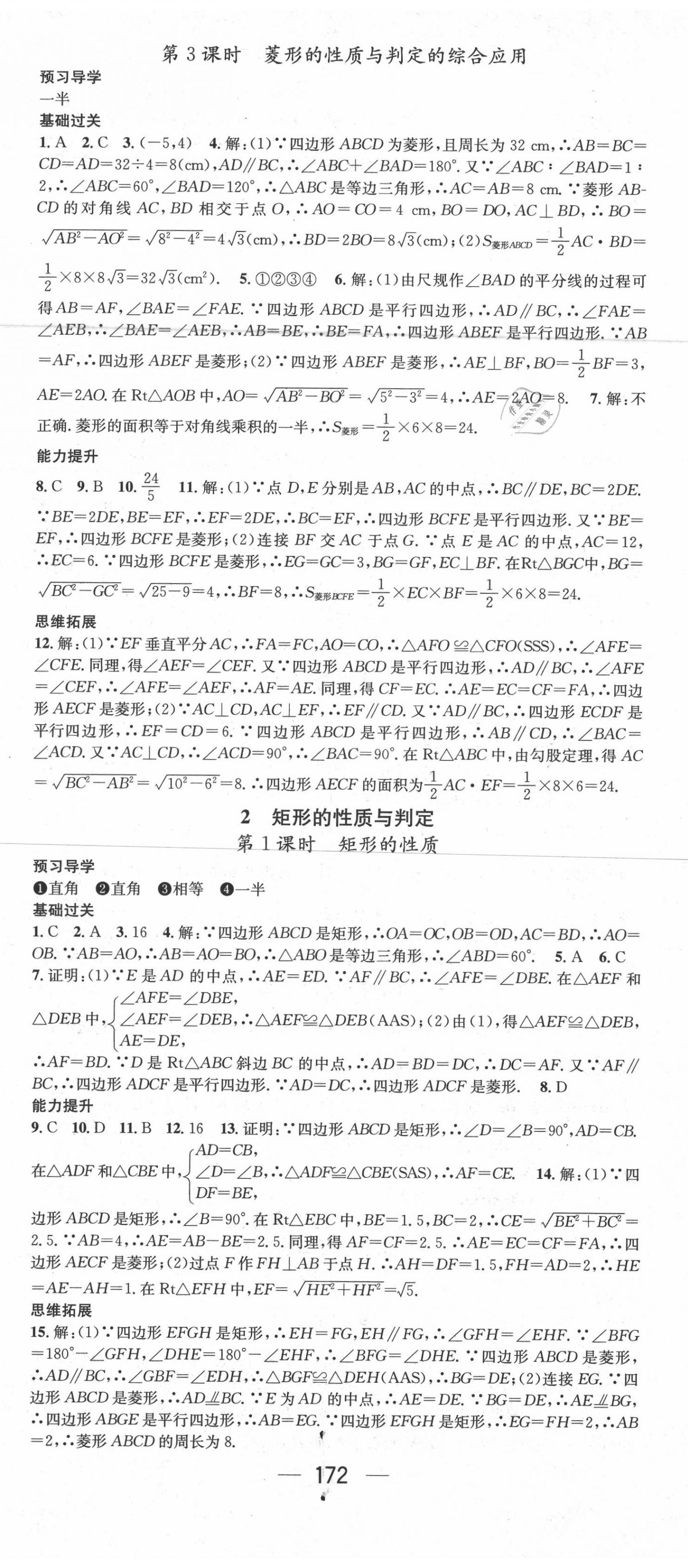 2020年名师测控九年级数学上册北师大版陕西专用 第2页