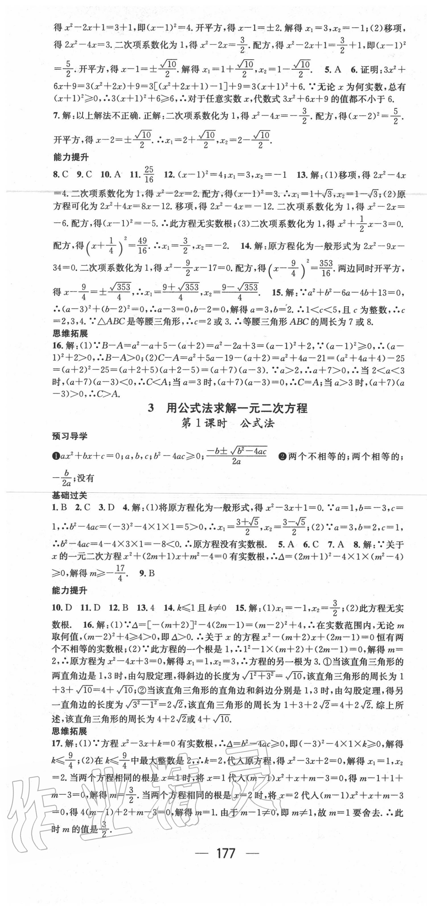 2020年名师测控九年级数学上册北师大版陕西专用 第7页