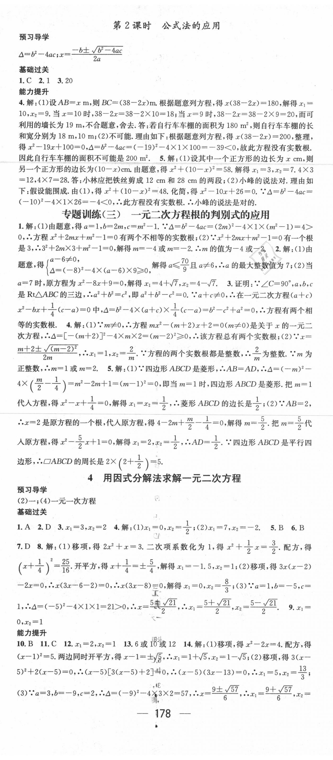 2020年名师测控九年级数学上册北师大版陕西专用 第8页