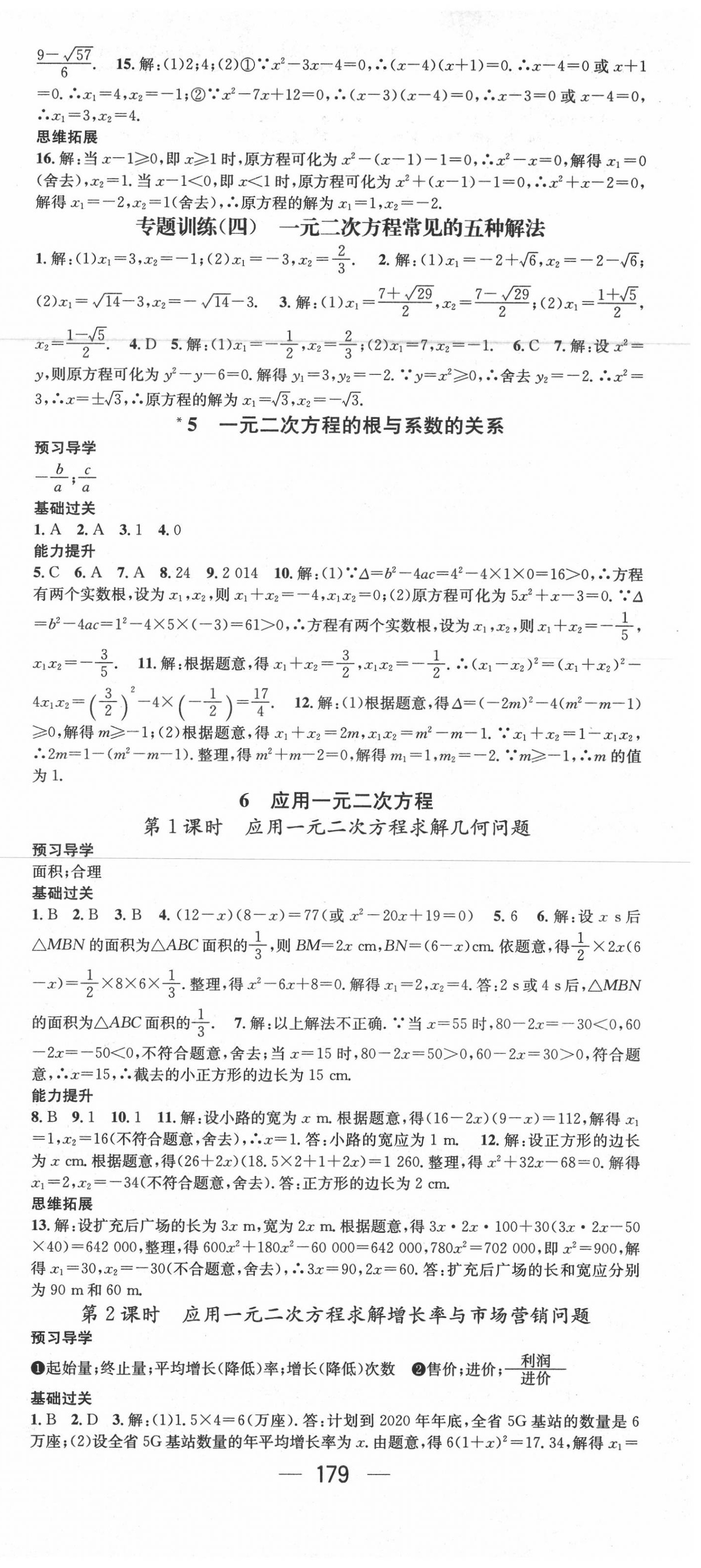 2020年名师测控九年级数学上册北师大版陕西专用 第9页