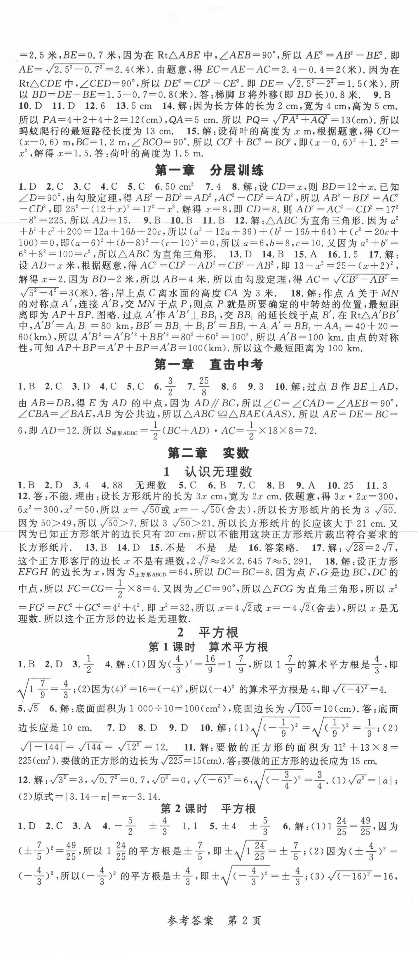 2020年高效課堂八年級數(shù)學(xué)上冊北師大版 第2頁