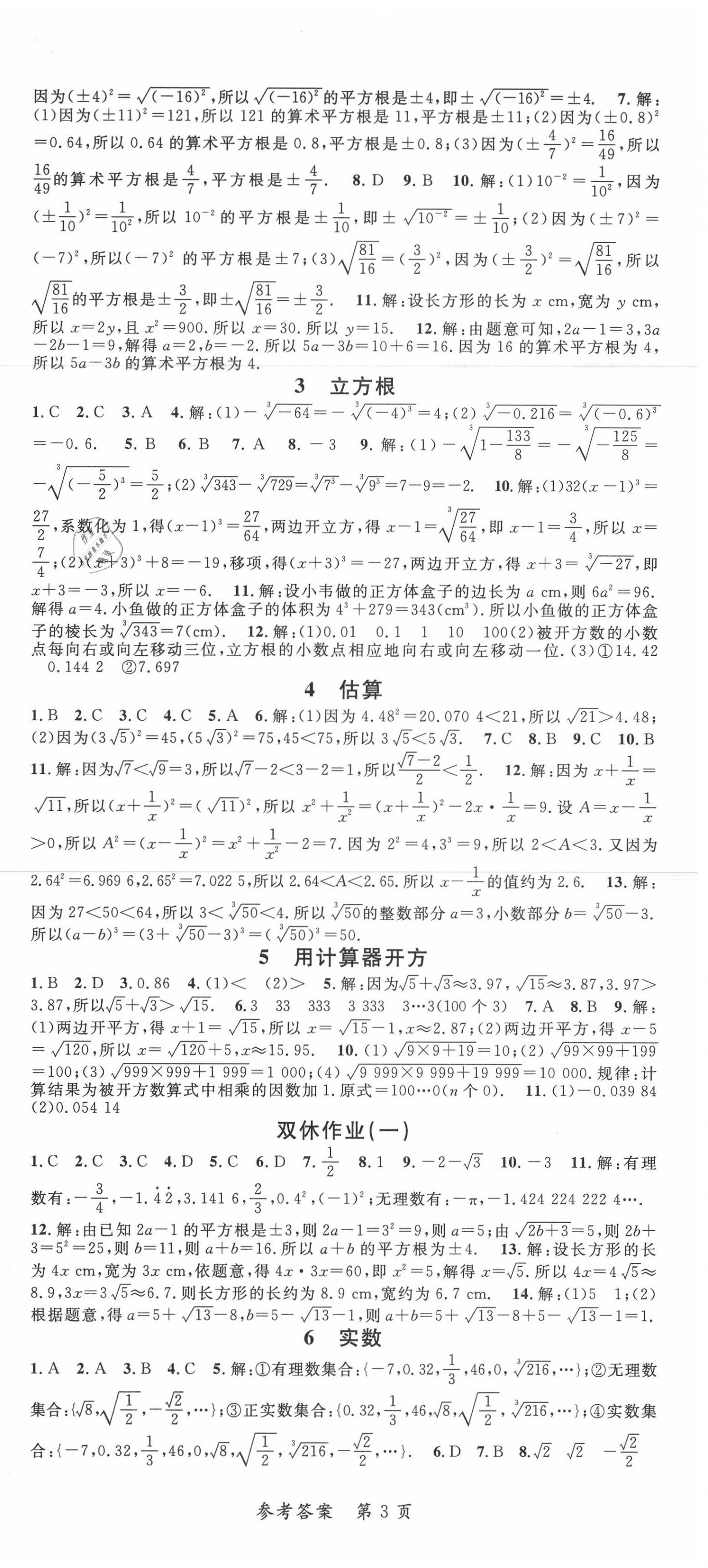 2020年高效課堂八年級數(shù)學(xué)上冊北師大版 第3頁