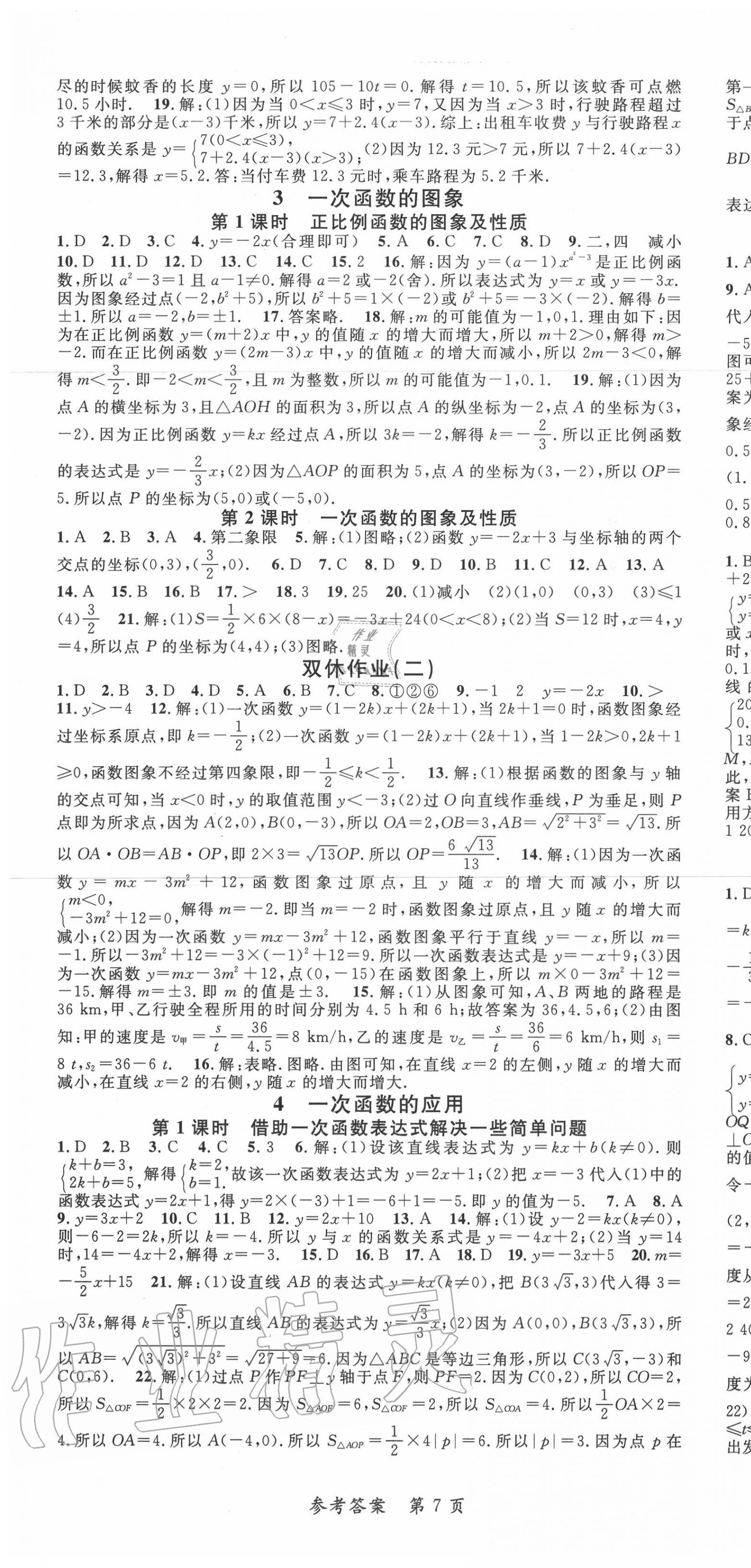 2020年高效課堂八年級(jí)數(shù)學(xué)上冊(cè)北師大版 第7頁(yè)