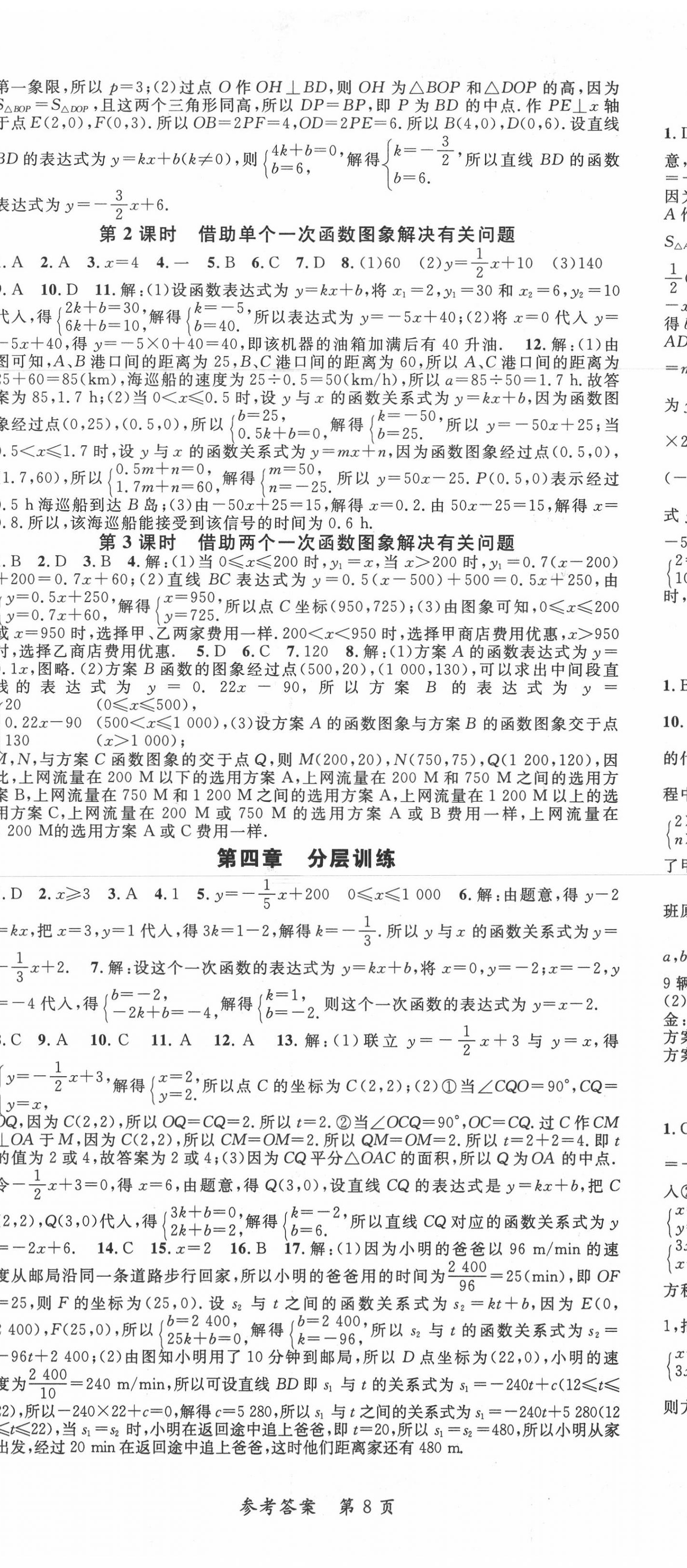 2020年高效課堂八年級數(shù)學上冊北師大版 第8頁