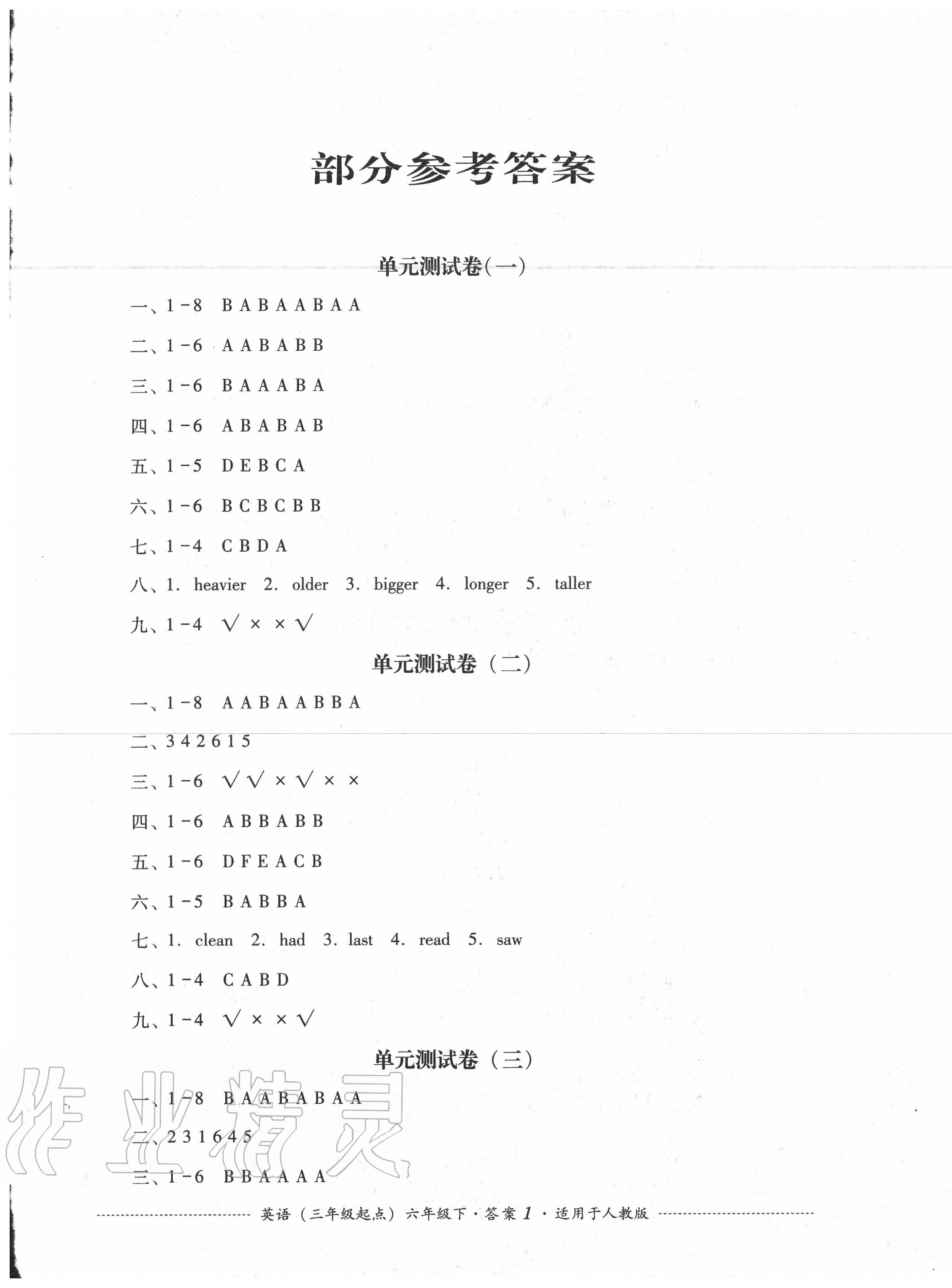 2020年单元测试六年级英语下册人教版四川教育出版社 第1页