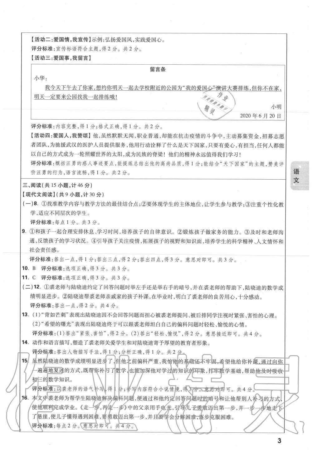 2020年万唯中考黑白卷陕西专用 参考答案第2页