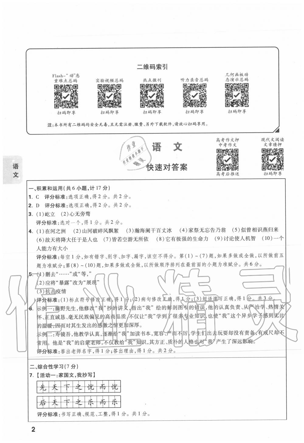 2020年万唯中考黑白卷陕西专用 参考答案第1页