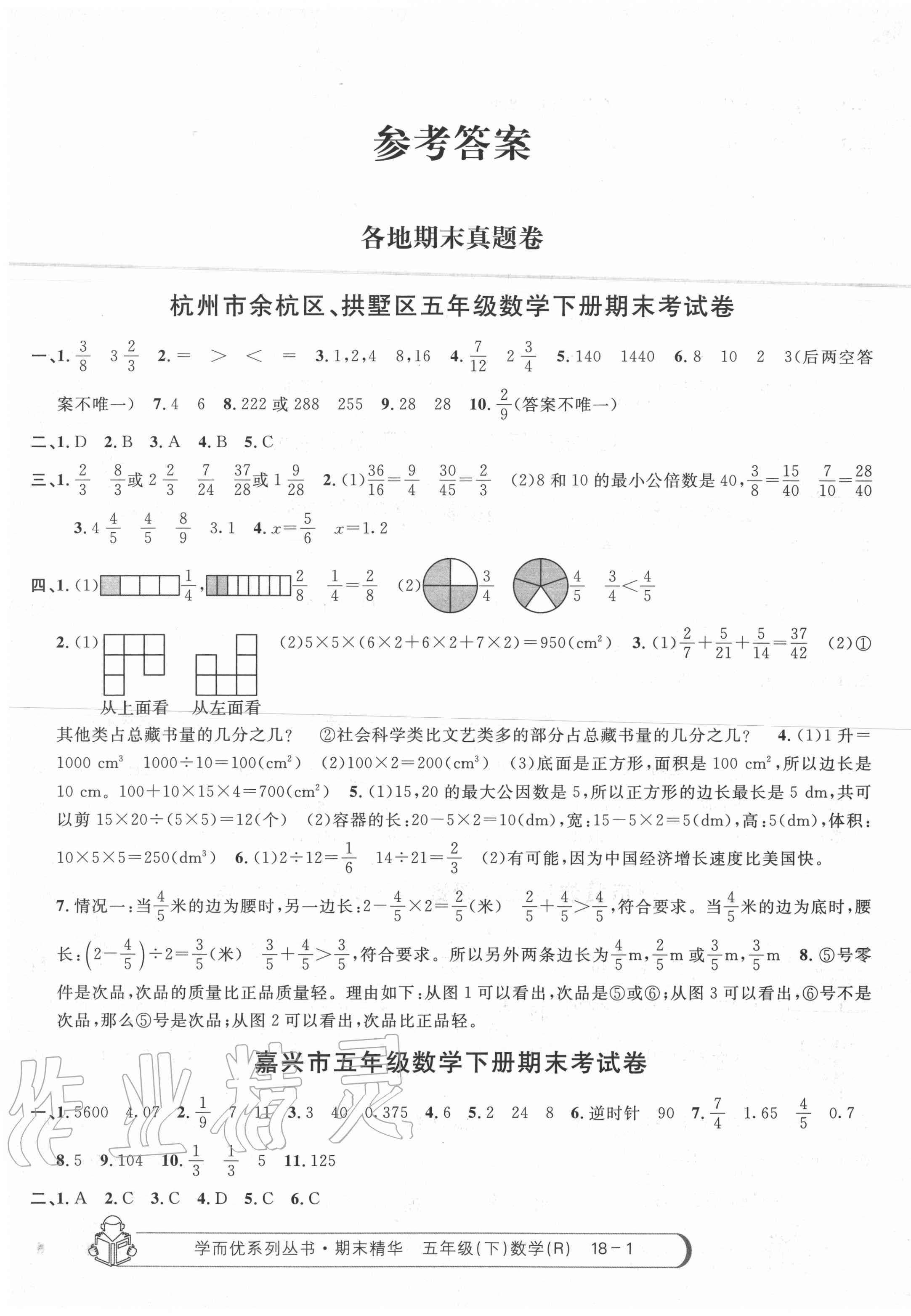 2020年期末精华五年级数学下册人教版 第1页