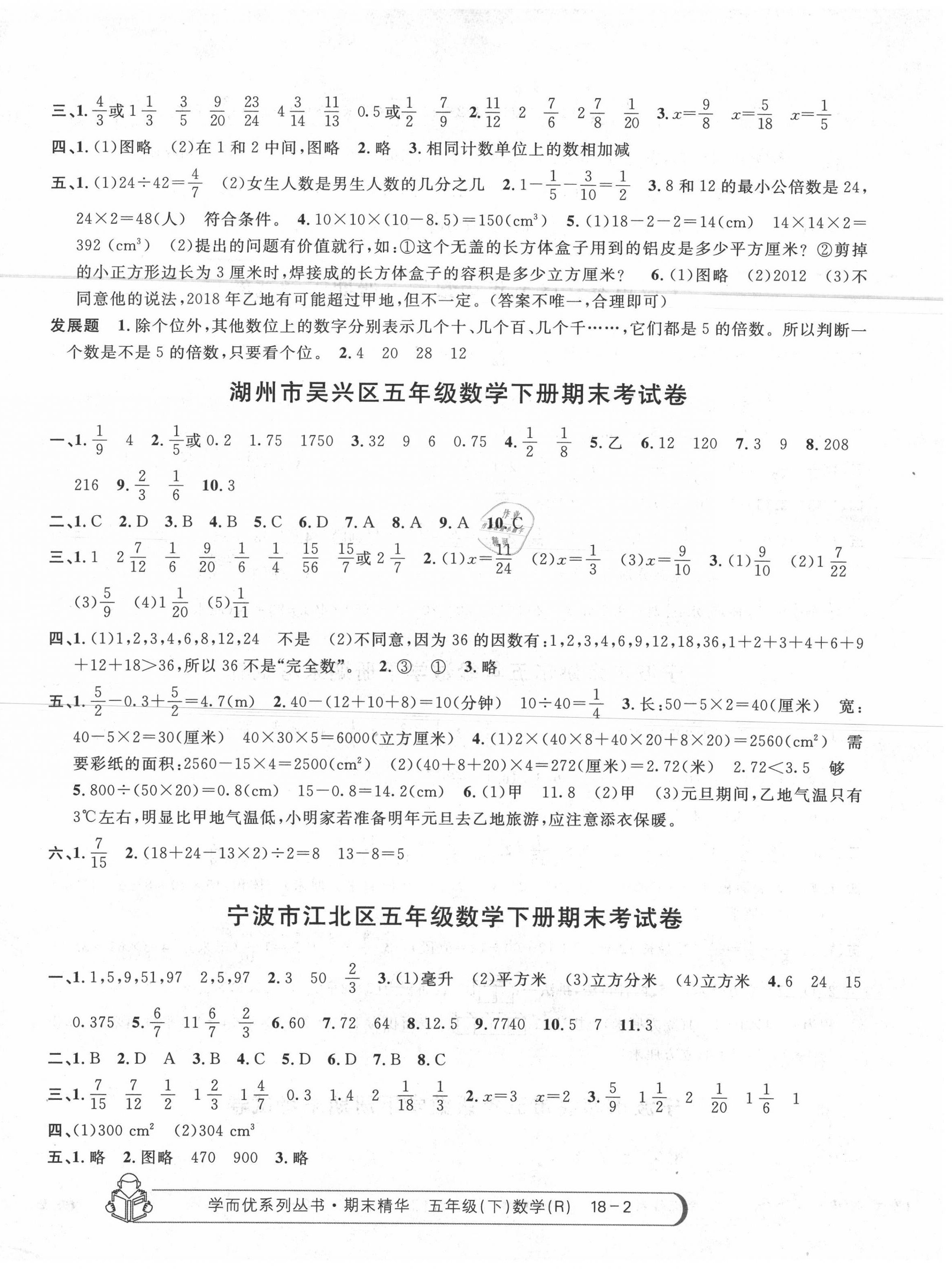 2020年期末精华五年级数学下册人教版 第2页