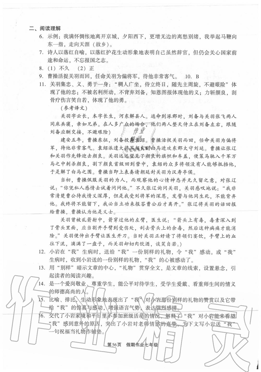 2020年假期作业七年级语文现代教育出版社 第2页