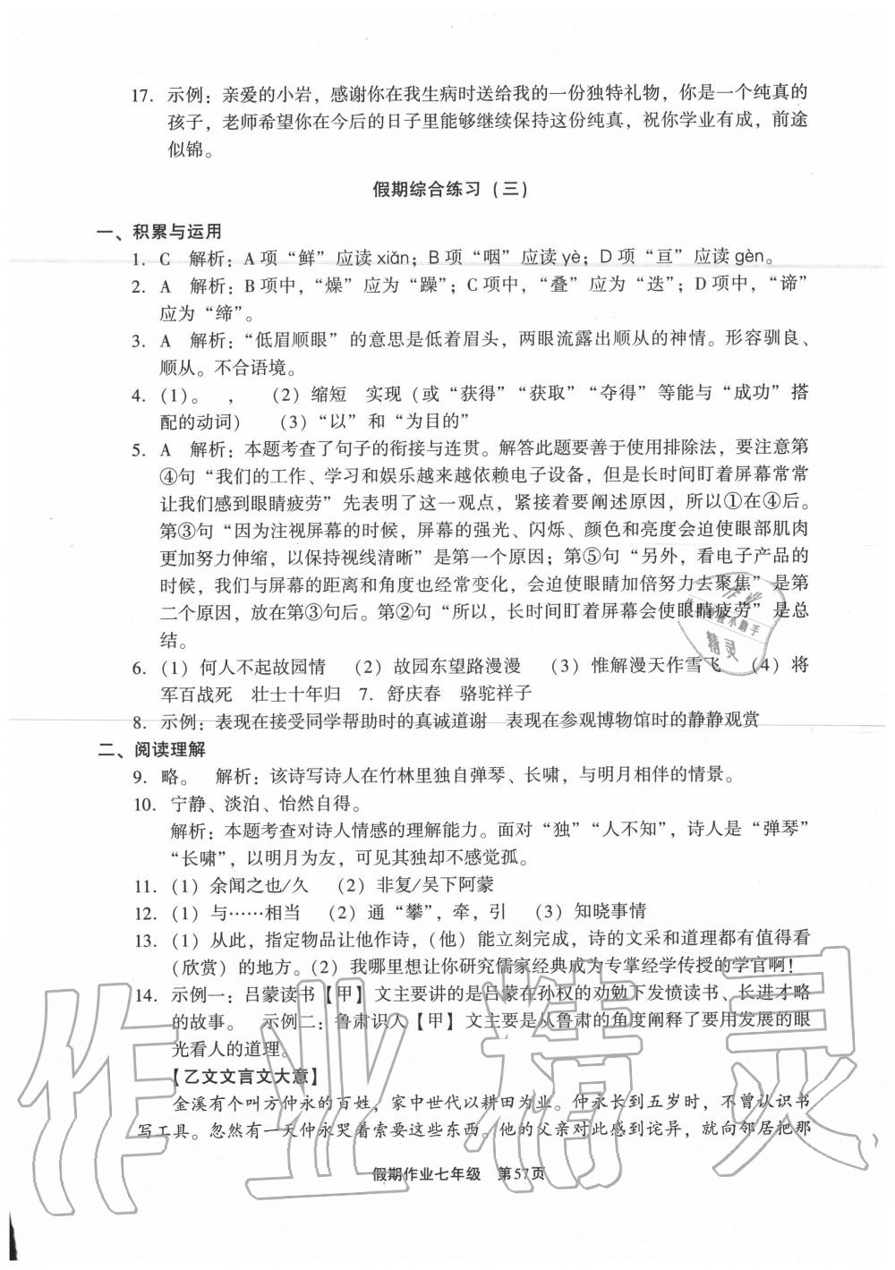 2020年假期作业七年级语文现代教育出版社 第3页