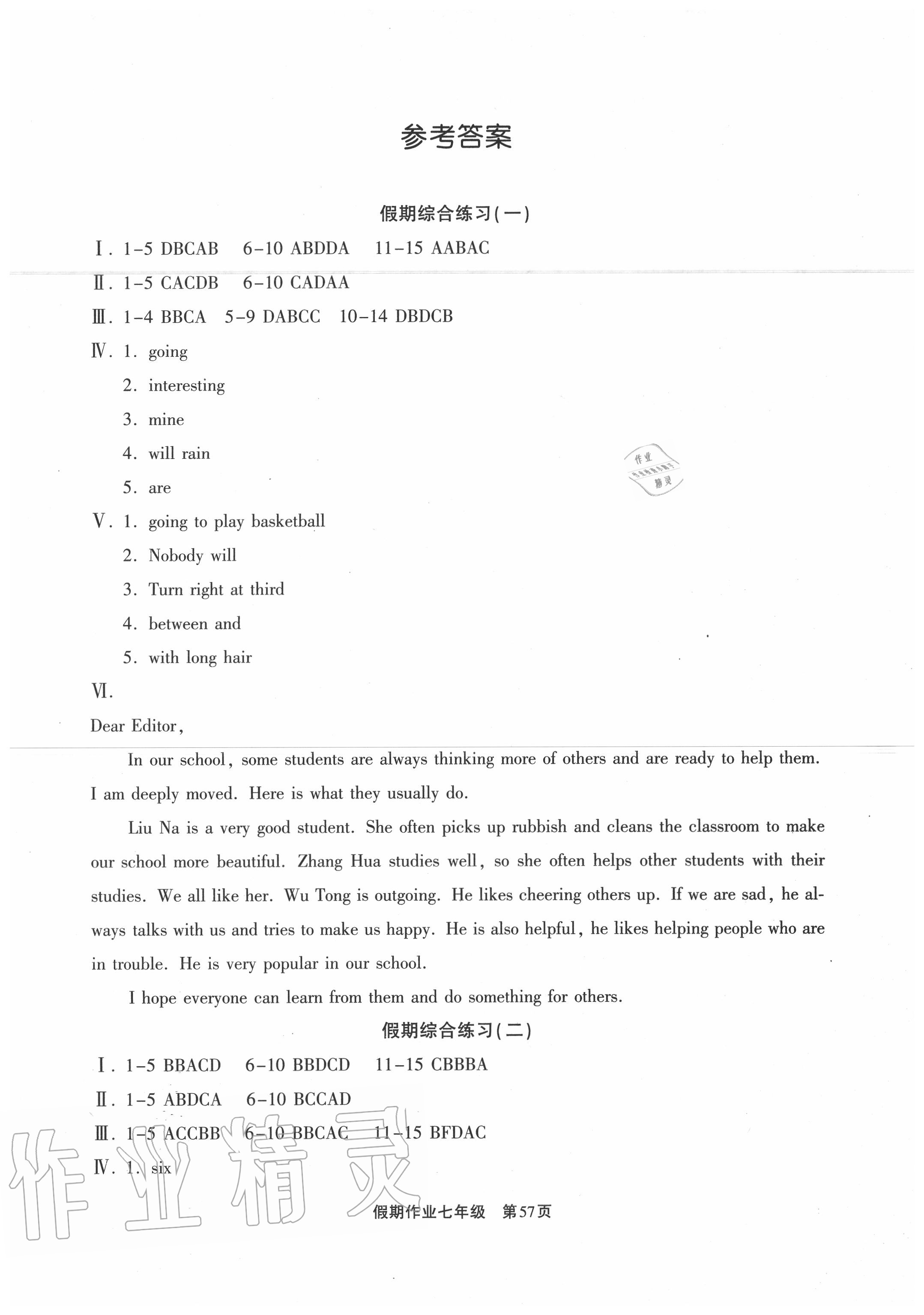 2020年假期作業(yè)七年級英語現(xiàn)代教育出版社 第1頁