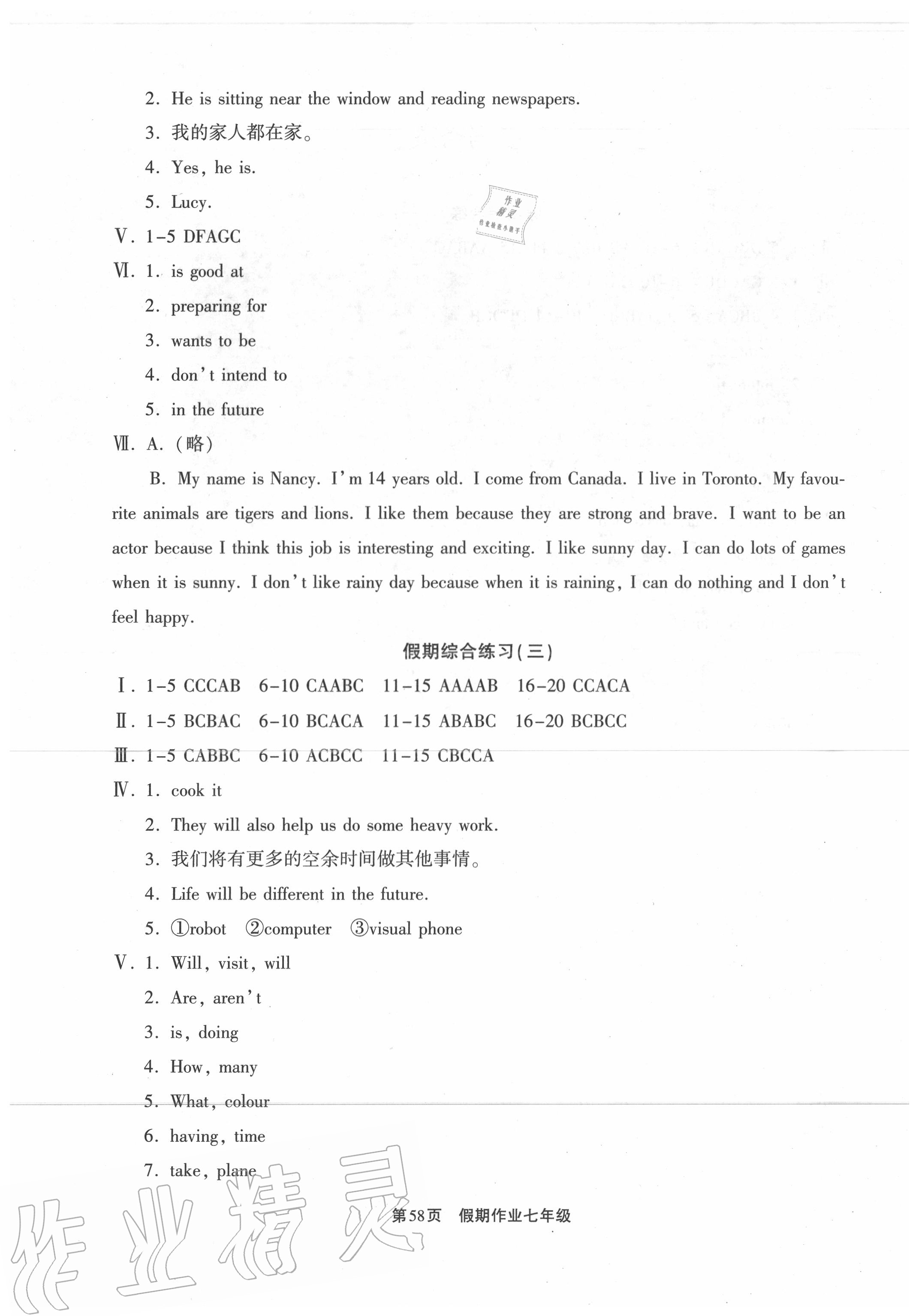 2020年假期作業(yè)七年級(jí)英語(yǔ)現(xiàn)代教育出版社 第2頁(yè)