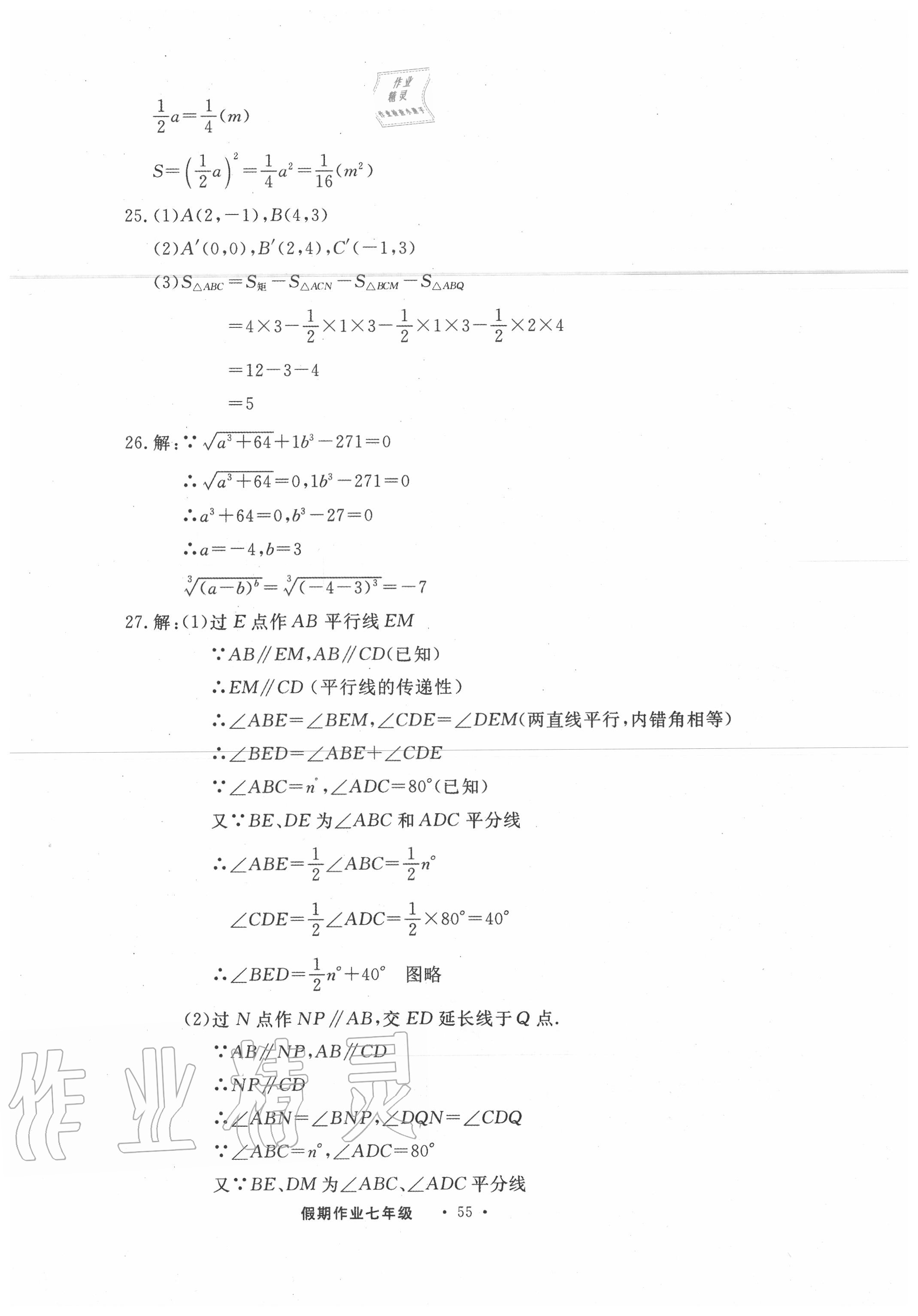 2020年假期作業(yè)七年級數(shù)學現(xiàn)代教育出版社 參考答案第5頁