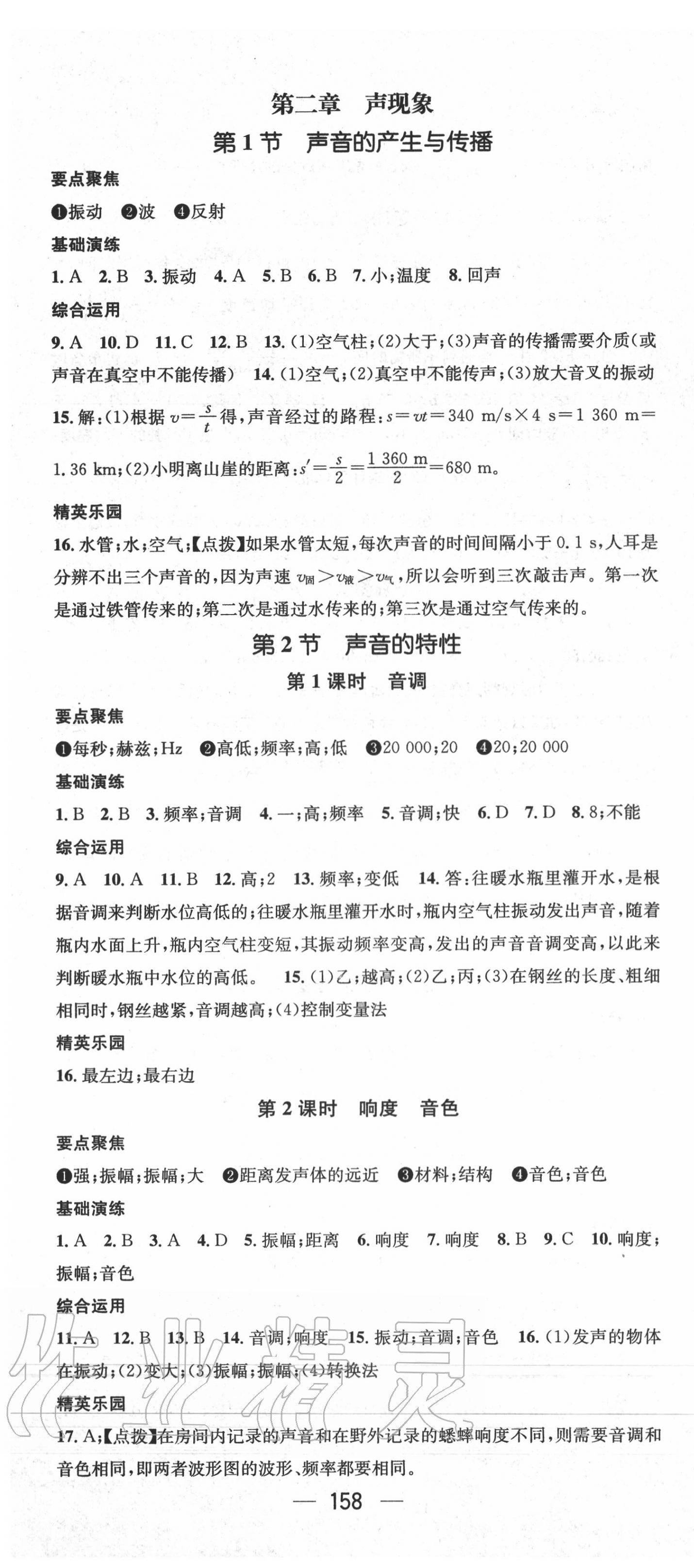 2020年精英新課堂八年級(jí)物理上冊(cè)人教版 第4頁(yè)