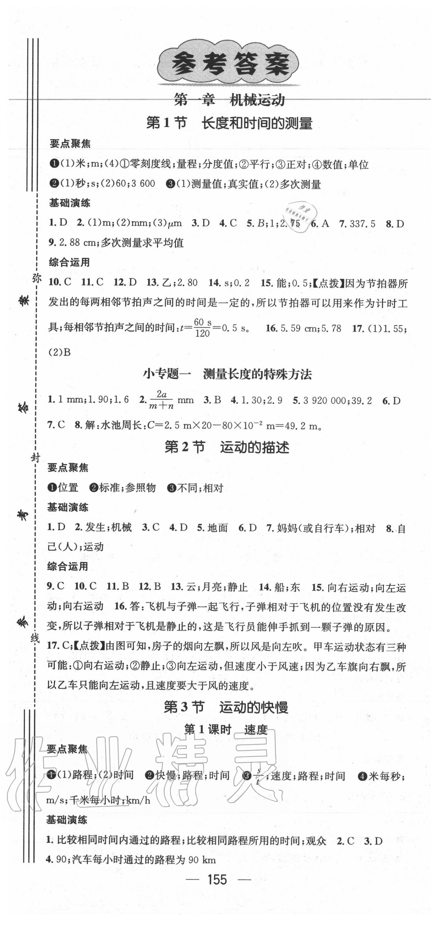 2020年精英新課堂八年級物理上冊人教版 第1頁