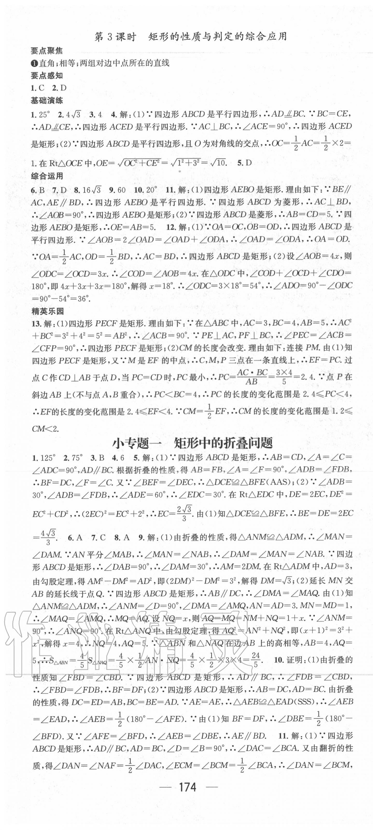 2020年精英新课堂九年级数学上册北师大版 第4页