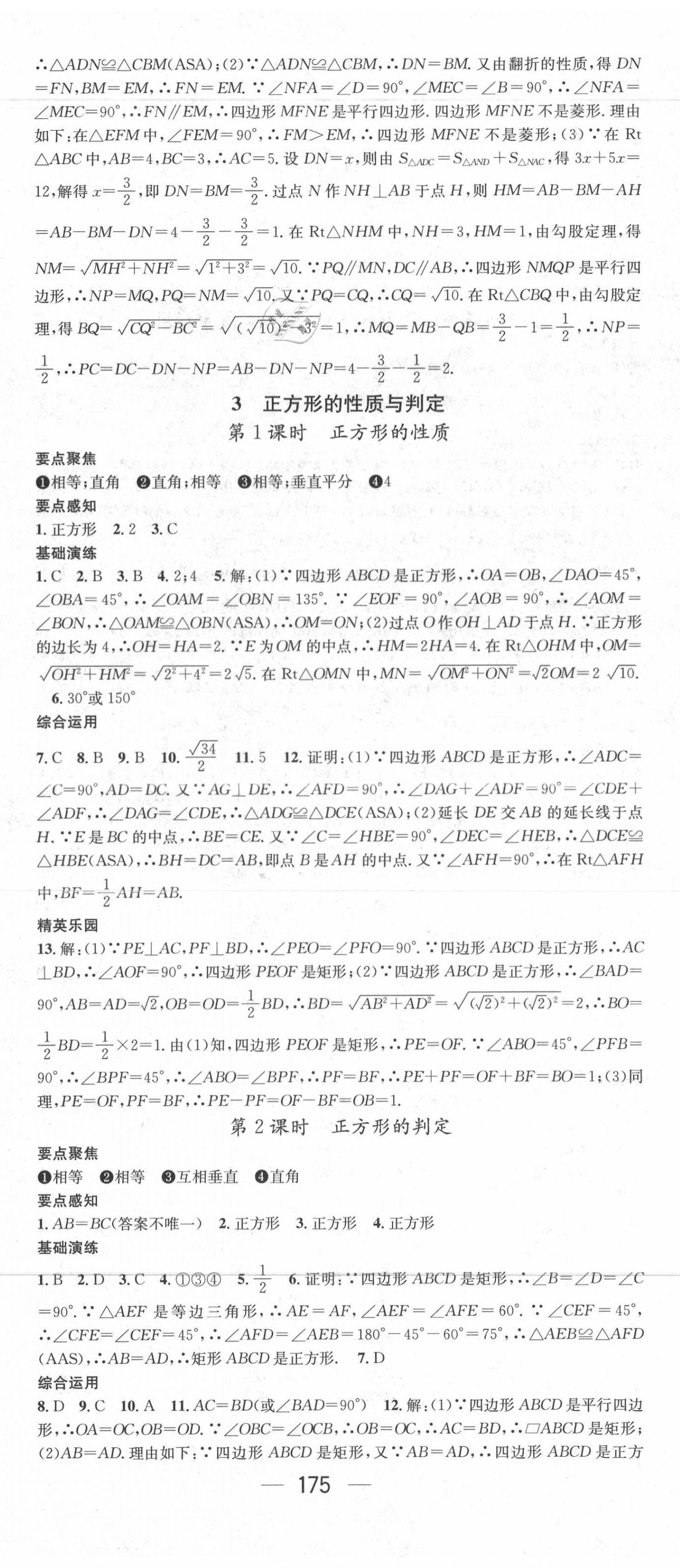 2020年精英新课堂九年级数学上册北师大版 第5页