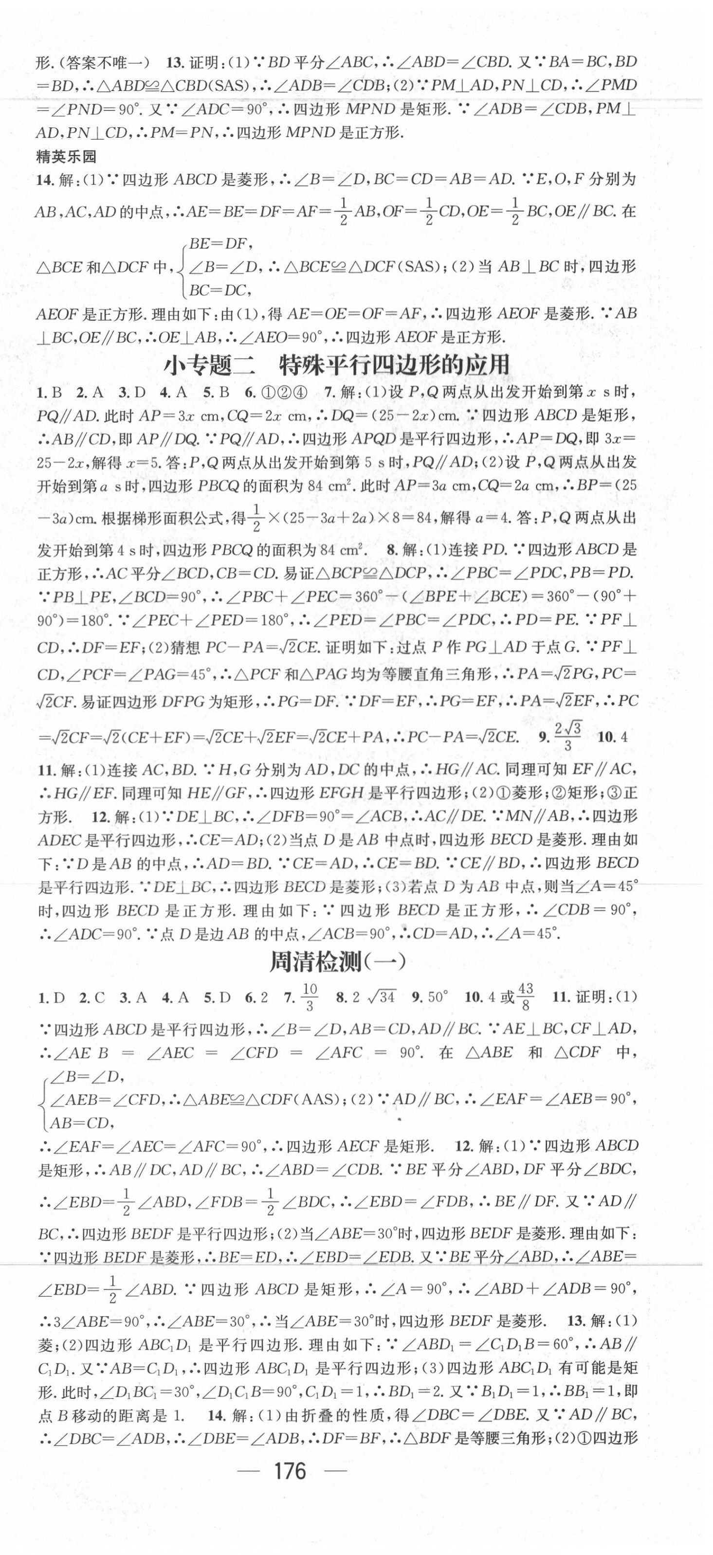 2020年精英新课堂九年级数学上册北师大版 第6页