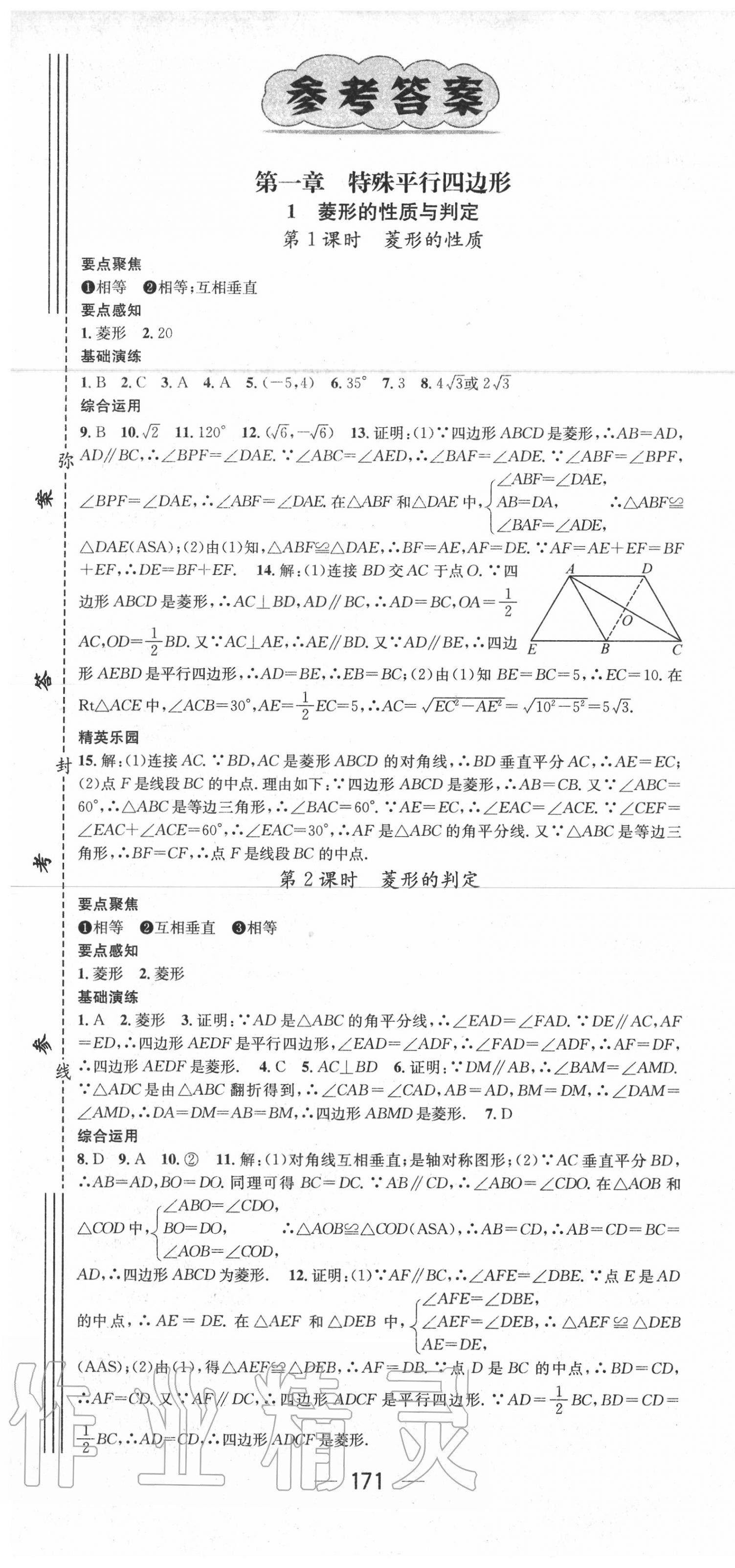 2020年精英新课堂九年级数学上册北师大版 第1页