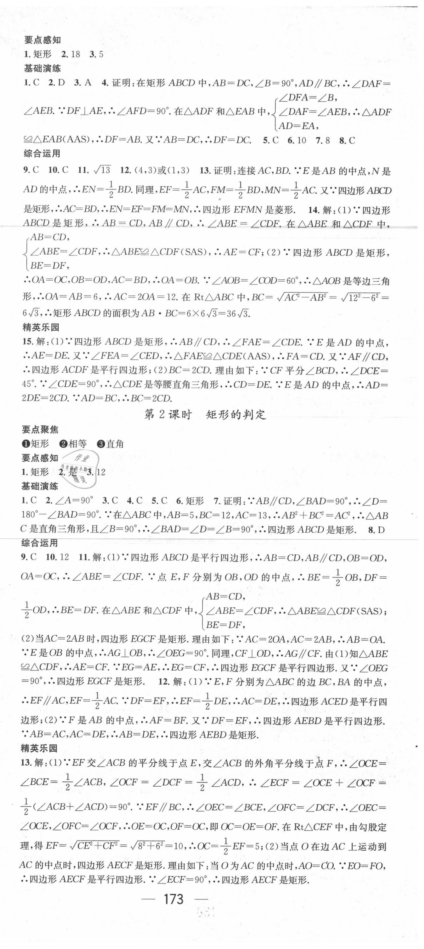 2020年精英新课堂九年级数学上册北师大版 第3页