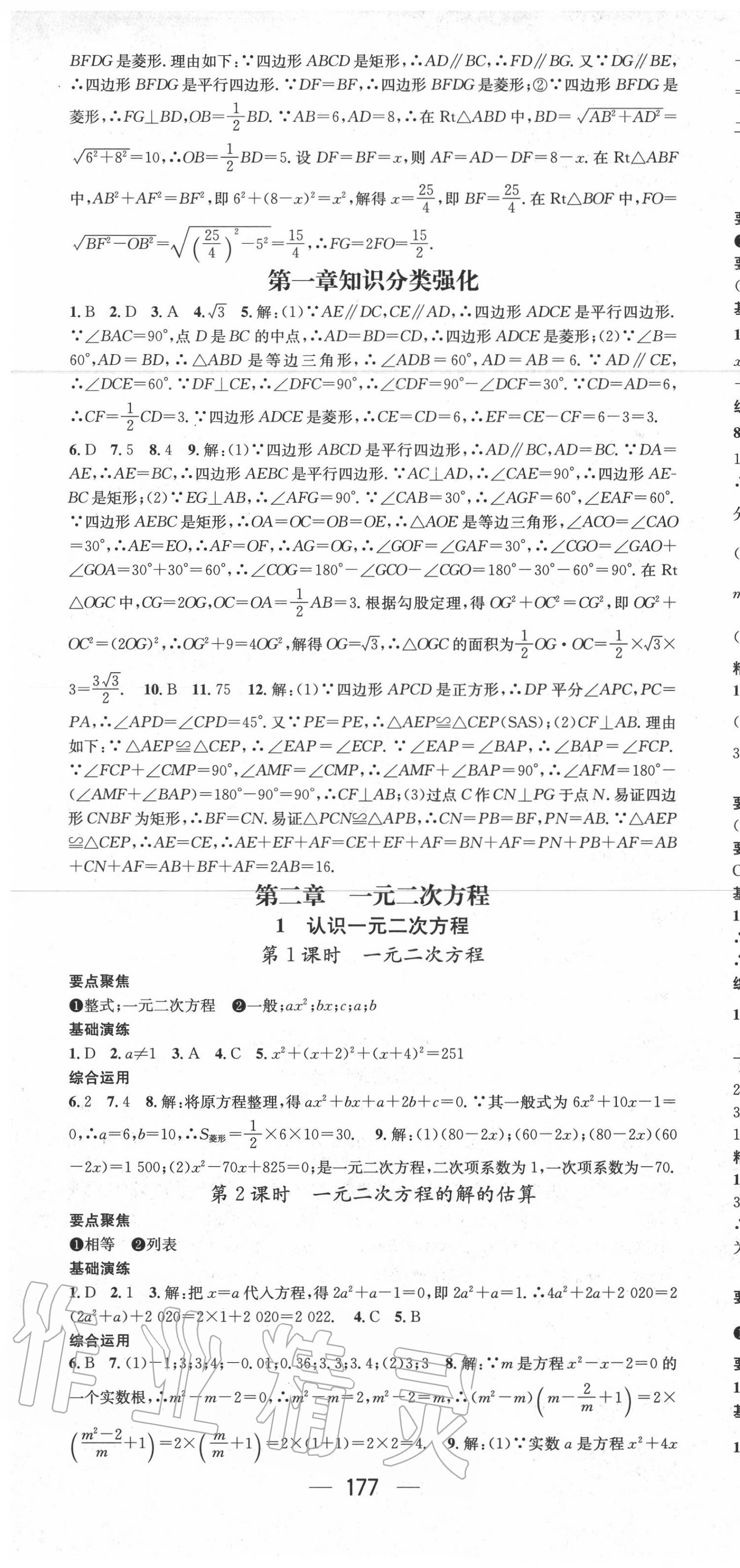 2020年精英新课堂九年级数学上册北师大版 第7页