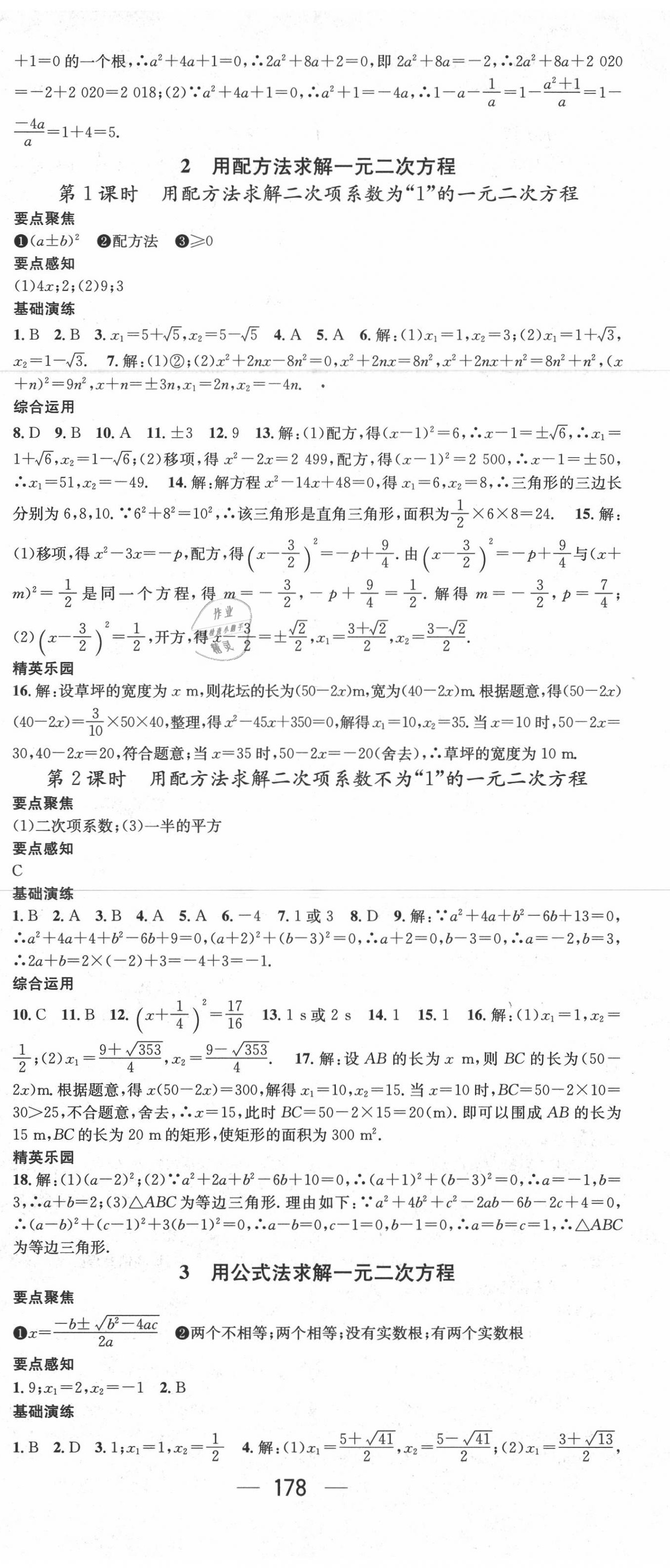 2020年精英新课堂九年级数学上册北师大版 第8页