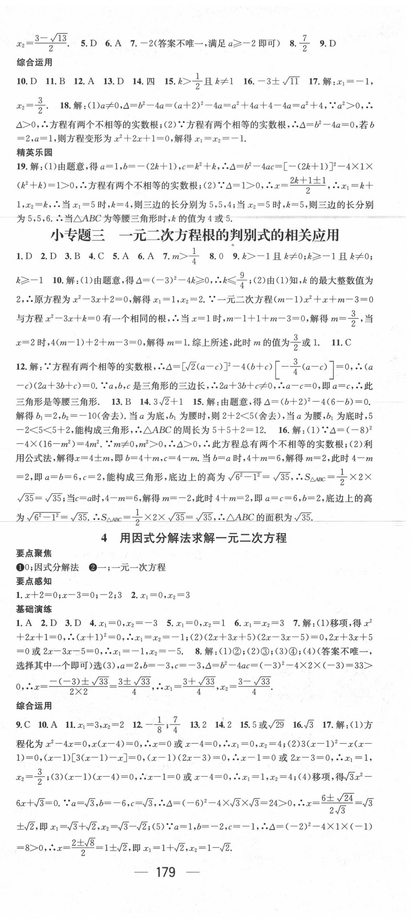 2020年精英新课堂九年级数学上册北师大版 第9页