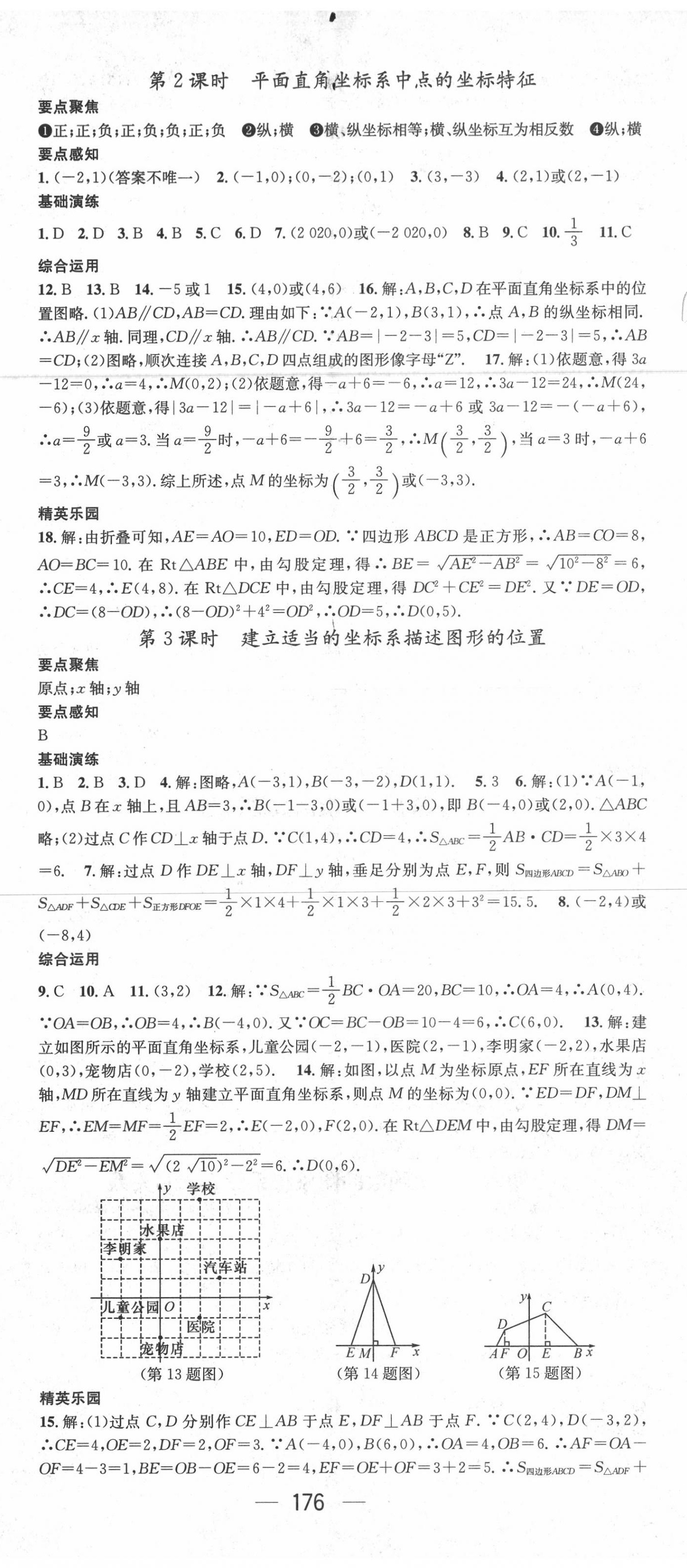 2020年精英新課堂八年級(jí)數(shù)學(xué)上冊北師大版 第8頁