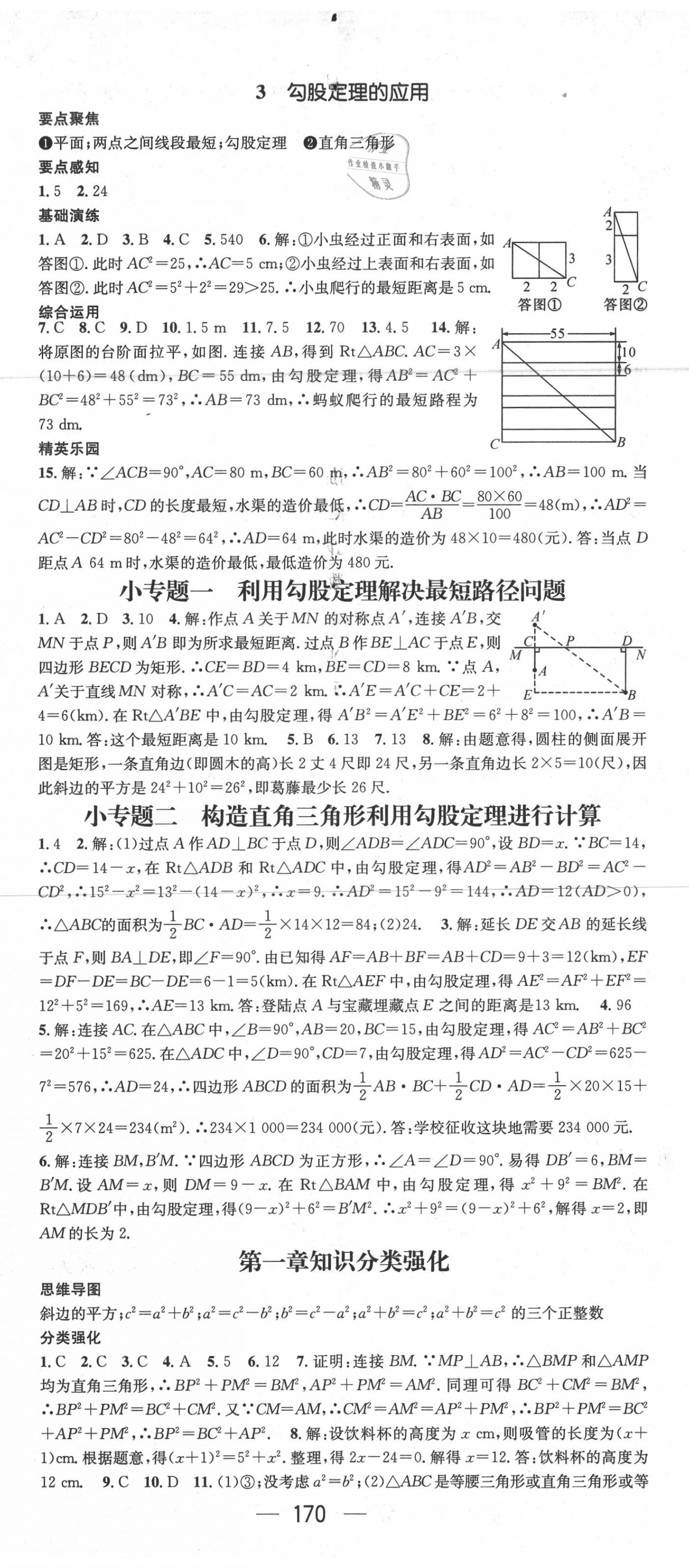 2020年精英新課堂八年級數(shù)學(xué)上冊北師大版 第2頁