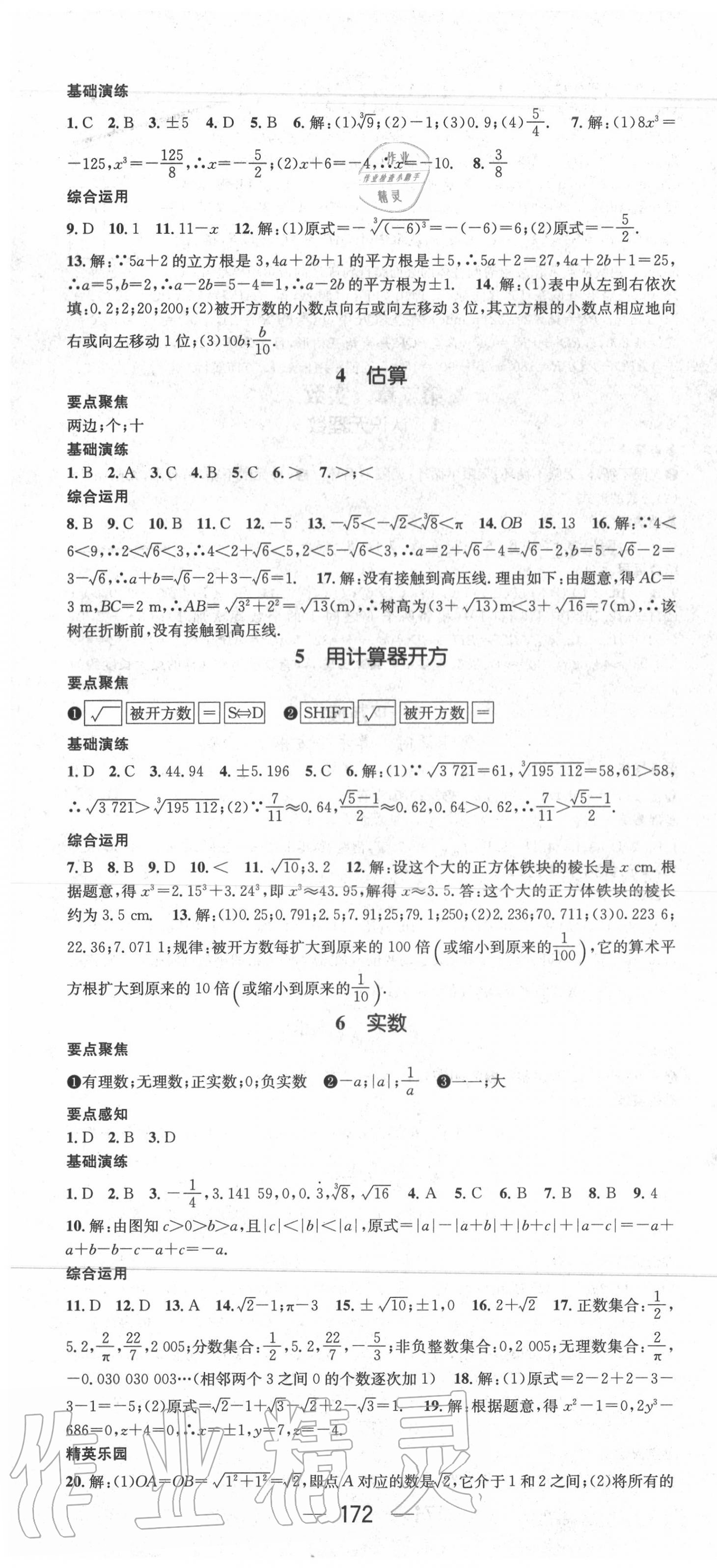 2020年精英新課堂八年級數(shù)學(xué)上冊北師大版 第4頁