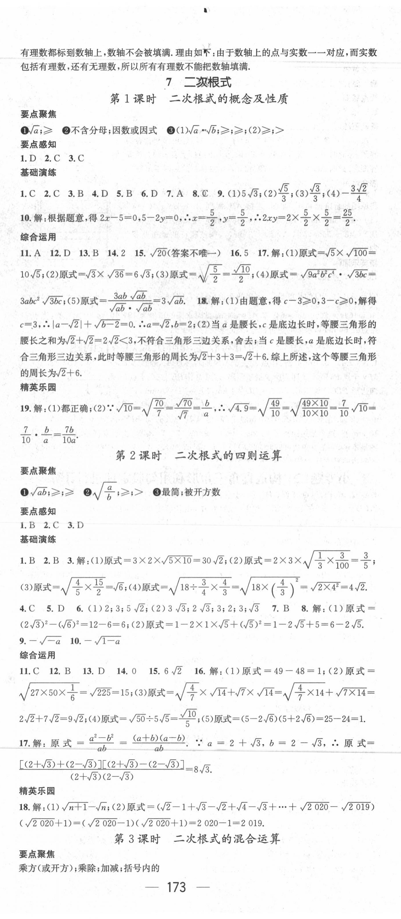 2020年精英新課堂八年級(jí)數(shù)學(xué)上冊(cè)北師大版 第5頁(yè)