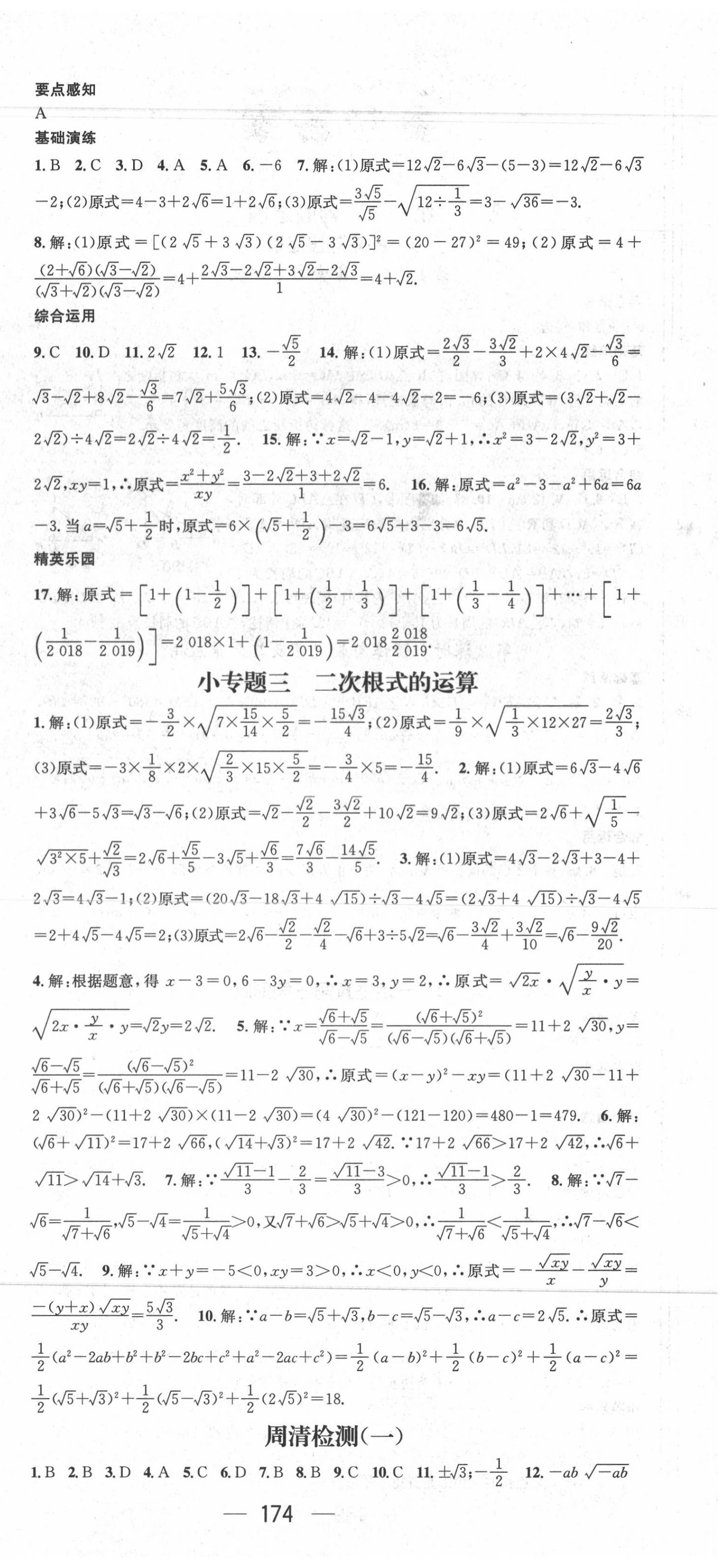 2020年精英新課堂八年級數(shù)學上冊北師大版 第6頁