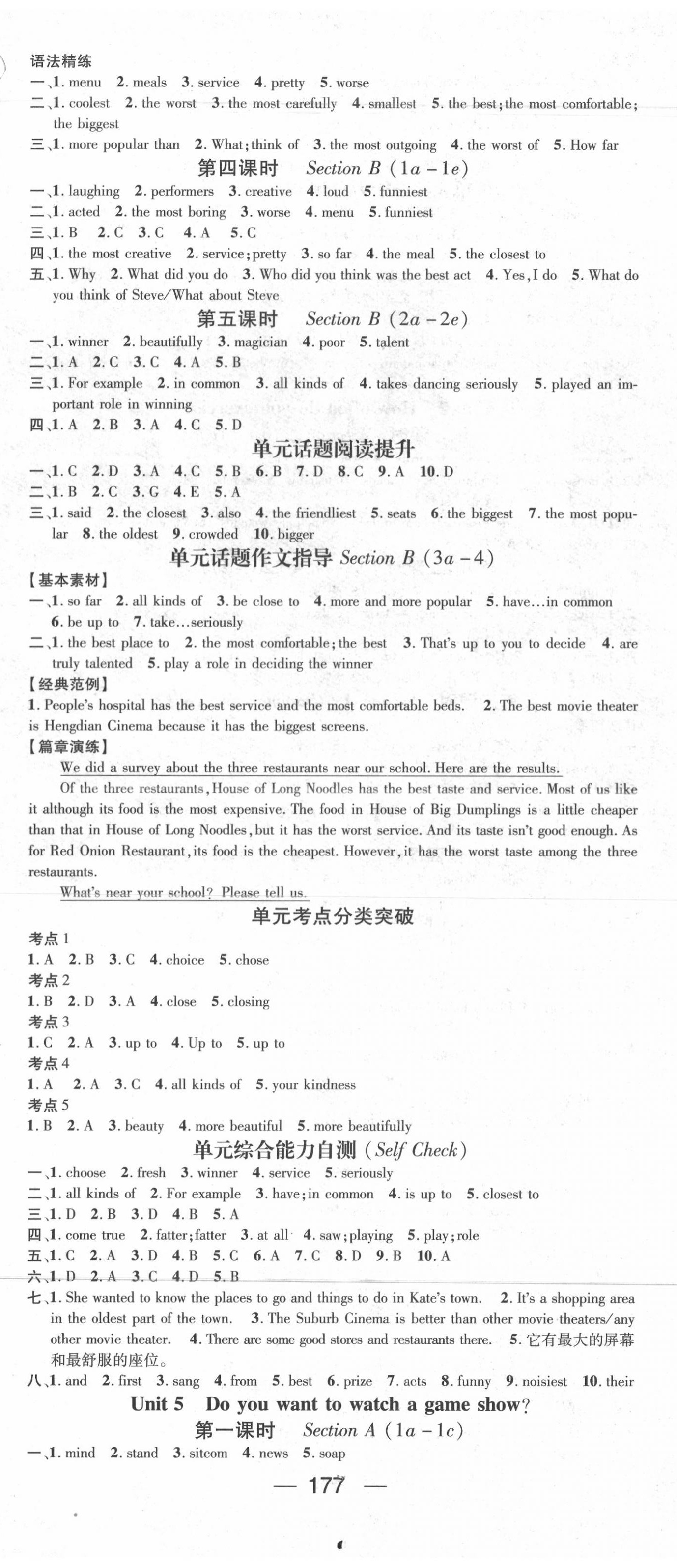 2020年精英新课堂八年级英语上册人教版 第5页