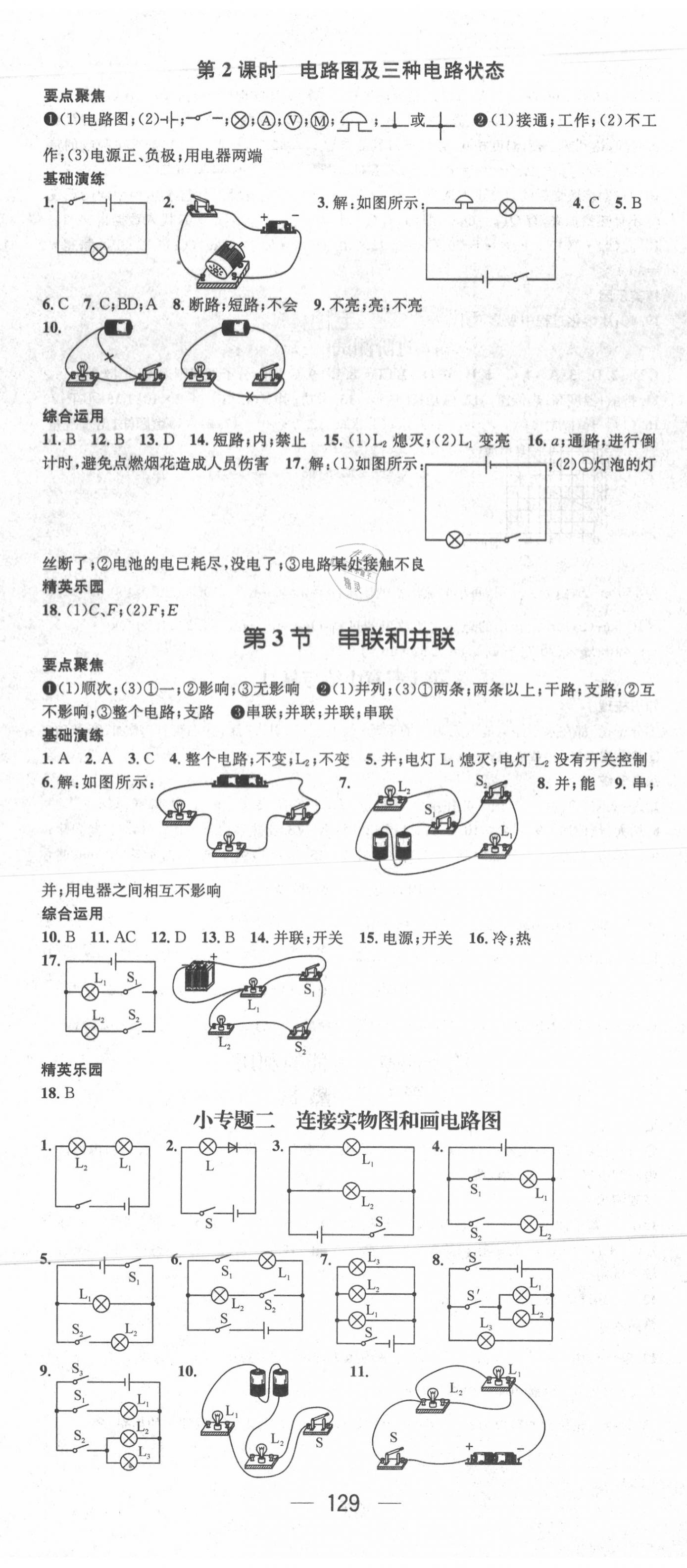 2020年精英新課堂九年級物理上冊人教版 第5頁