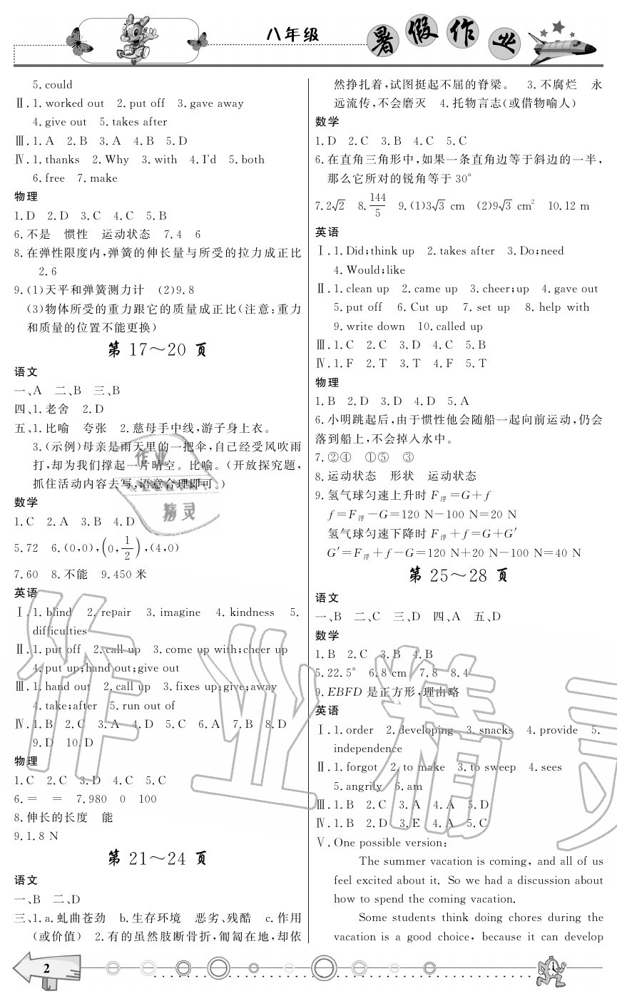 2020年暑假作业八年级重庆出版社 参考答案第2页