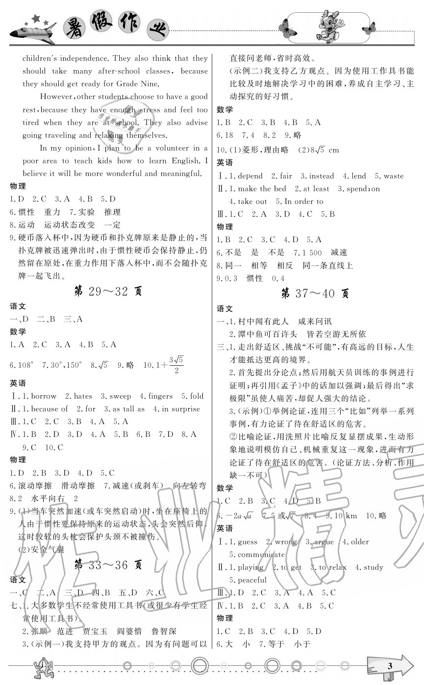 2020年暑假作業(yè)八年級(jí)重慶出版社 參考答案第3頁