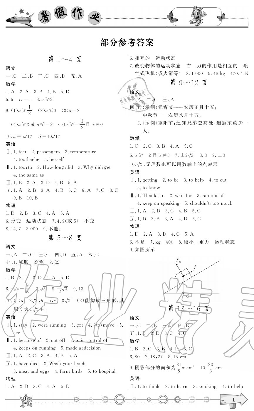 2020年暑假作业八年级重庆出版社 参考答案第1页