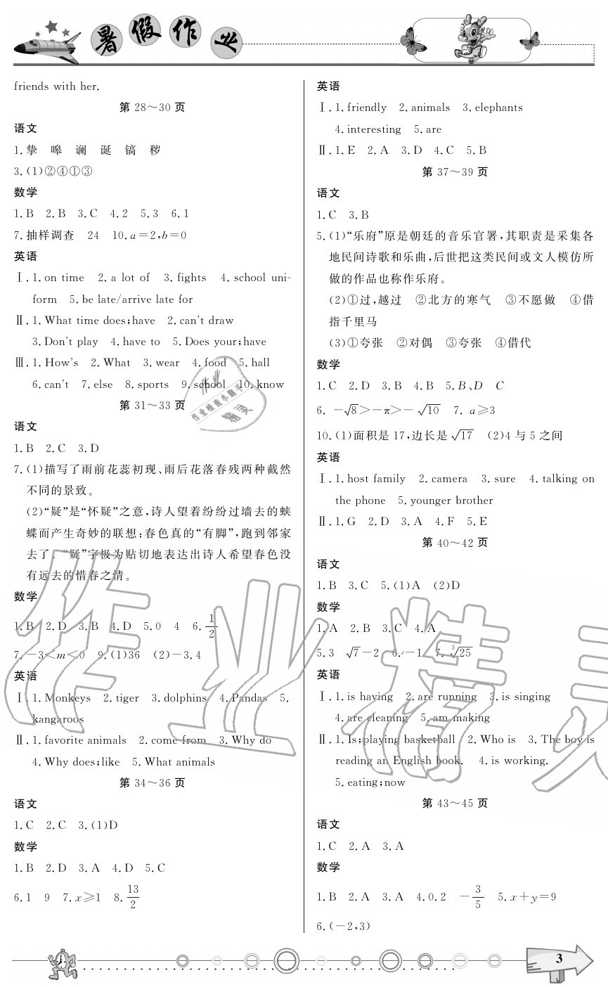 2020年暑假作業(yè)七年級重慶出版社 參考答案第3頁