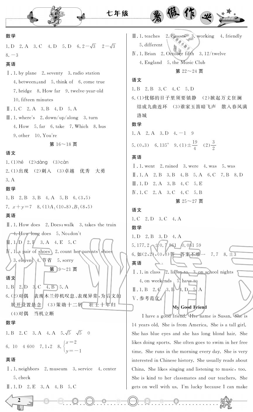 2020年暑假作業(yè)七年級重慶出版社 參考答案第2頁